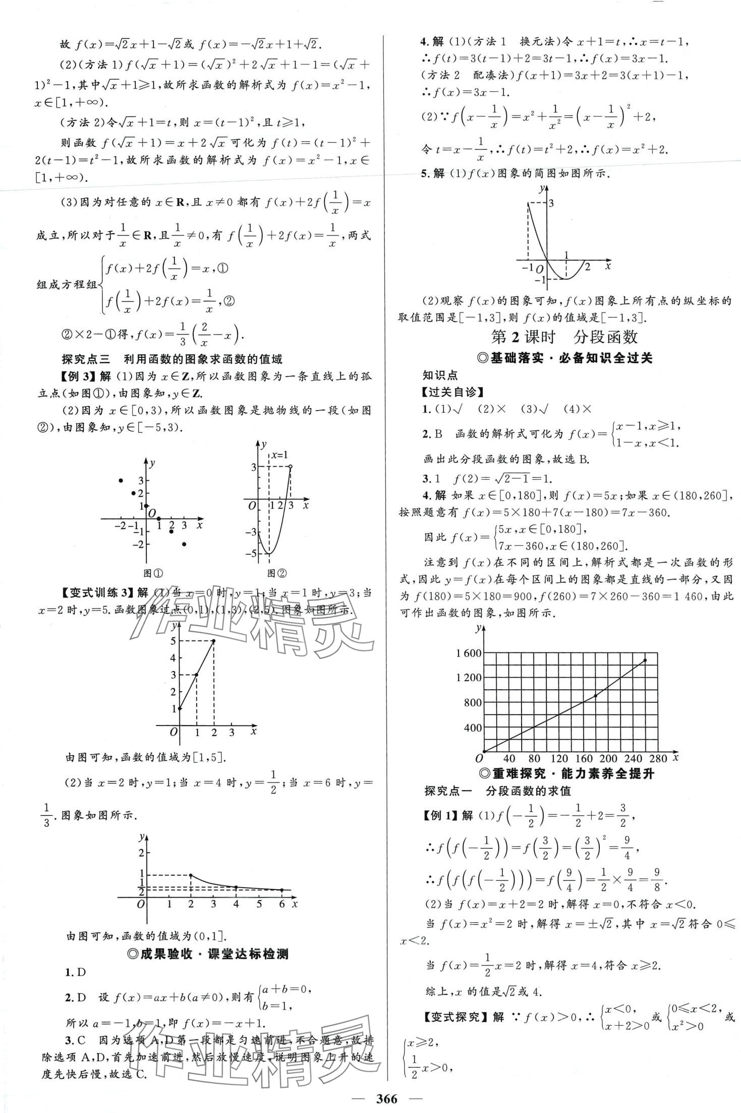 2024年高中同步学案优化设计高中数学必修第一册A版人教版 第17页