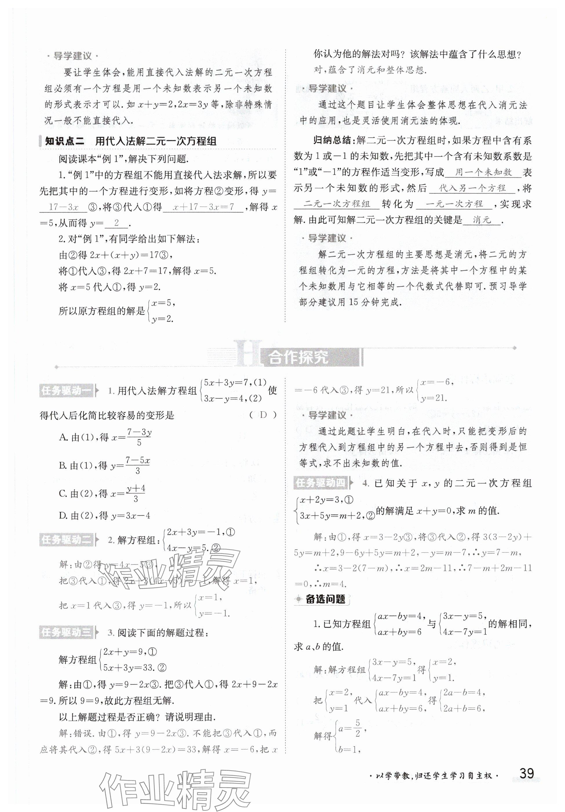 2024年金太阳导学案七年级数学下册华师大版 参考答案第39页