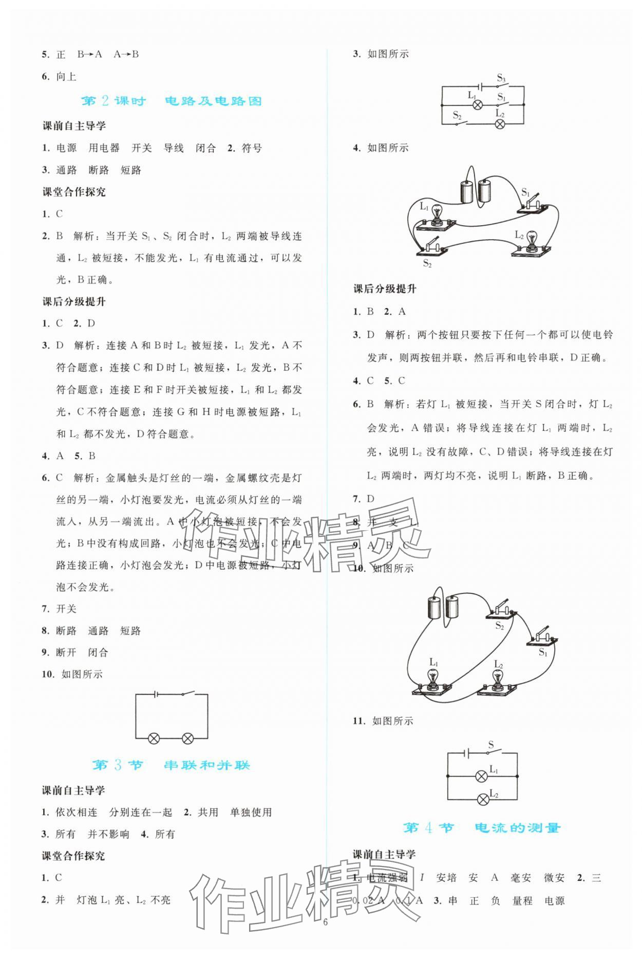 2024年同步輕松練習(xí)九年級(jí)物理全一冊(cè)人教版 參考答案第5頁