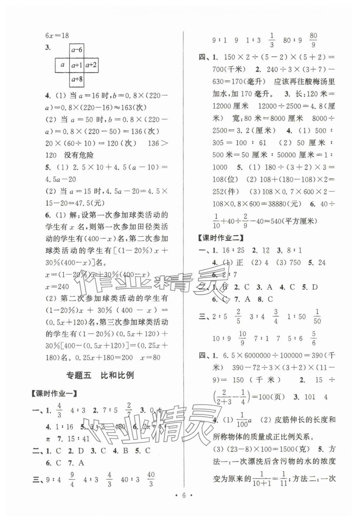 2024年自主创新作业小学毕业总复习一本通数学淮安专版 第6页