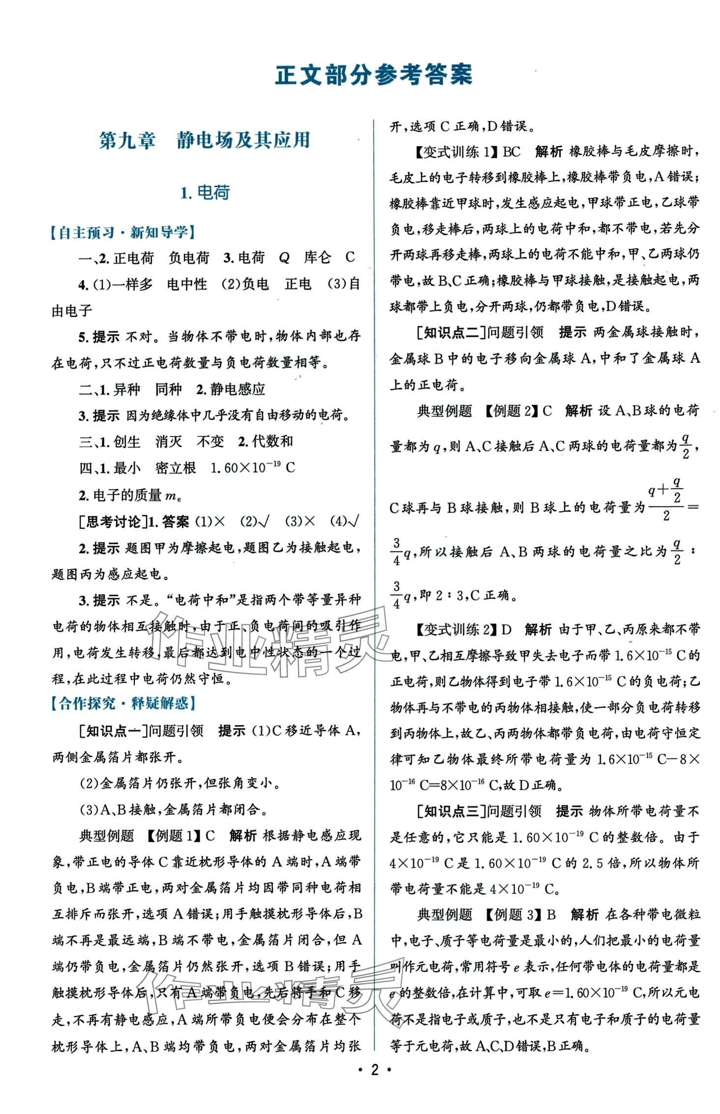 2024年高中同步測控優(yōu)化設(shè)計高中物理必修第三冊人教版增強 第2頁