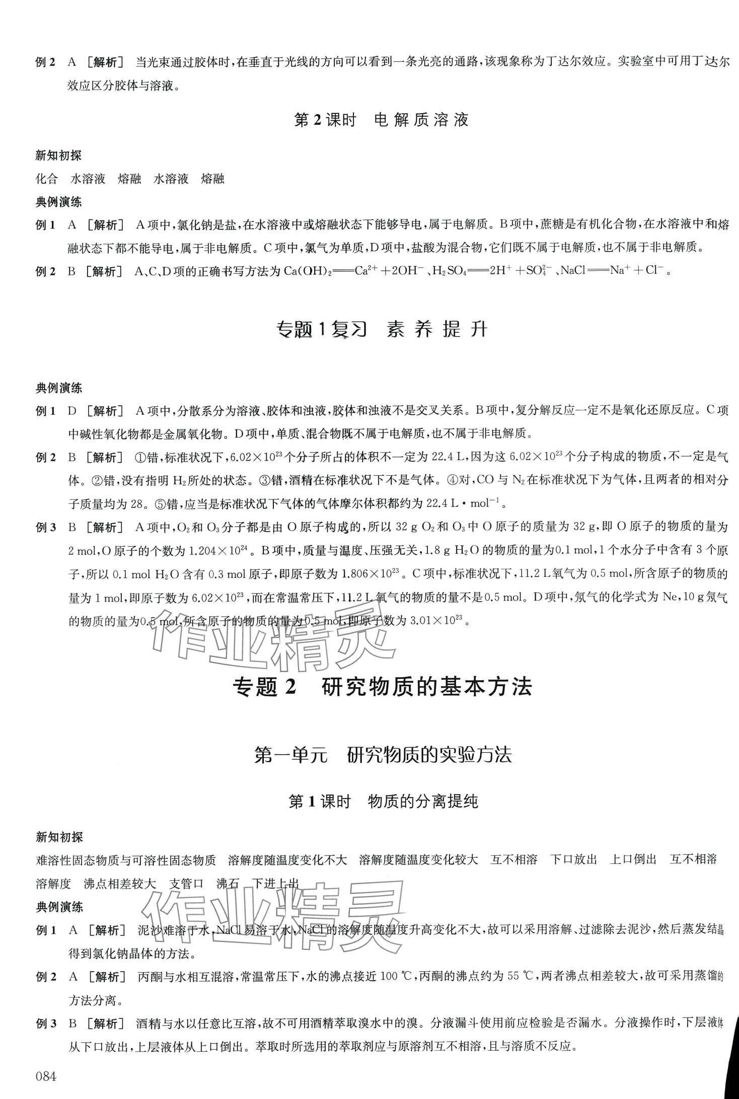 2024年凤凰新学案高中化学必修第一册苏教版 第3页