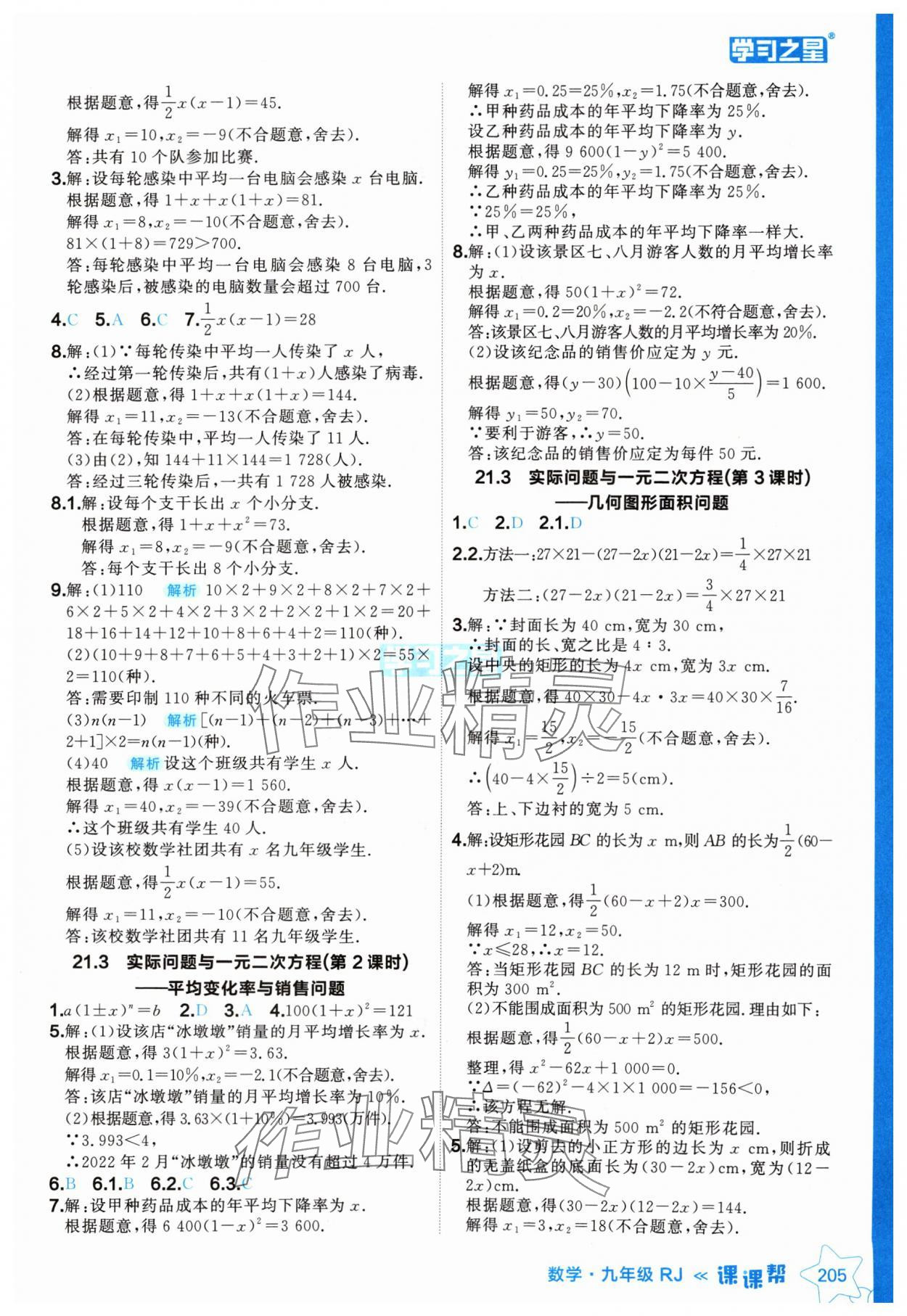 2024年课课帮九年级数学全一册人教版辽宁专版 参考答案第5页