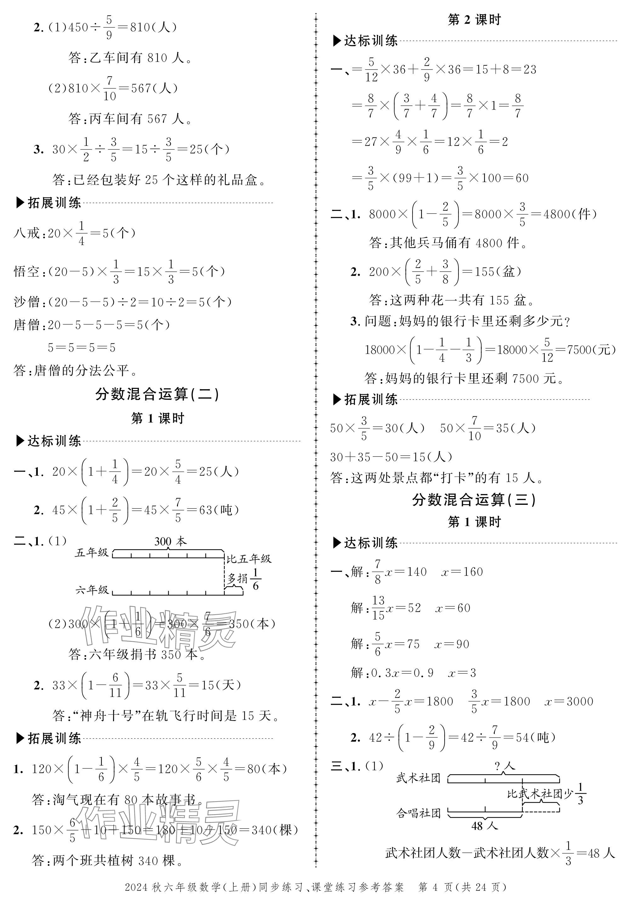 2024年創(chuàng)新作業(yè)同步練習六年級數(shù)學上冊北師大版 參考答案第4頁