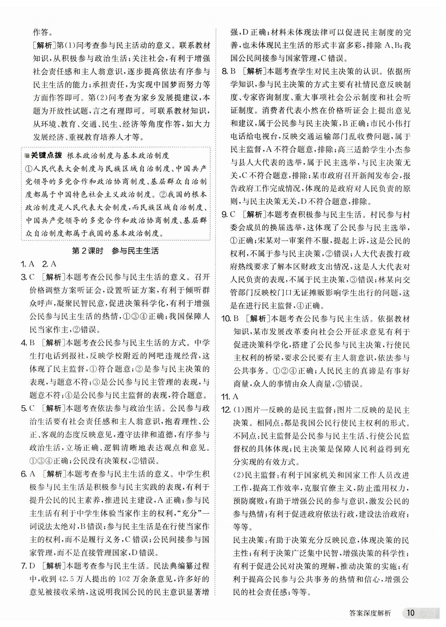 2023年课时训练江苏人民出版社九年级道德与法治上册人教版 第10页