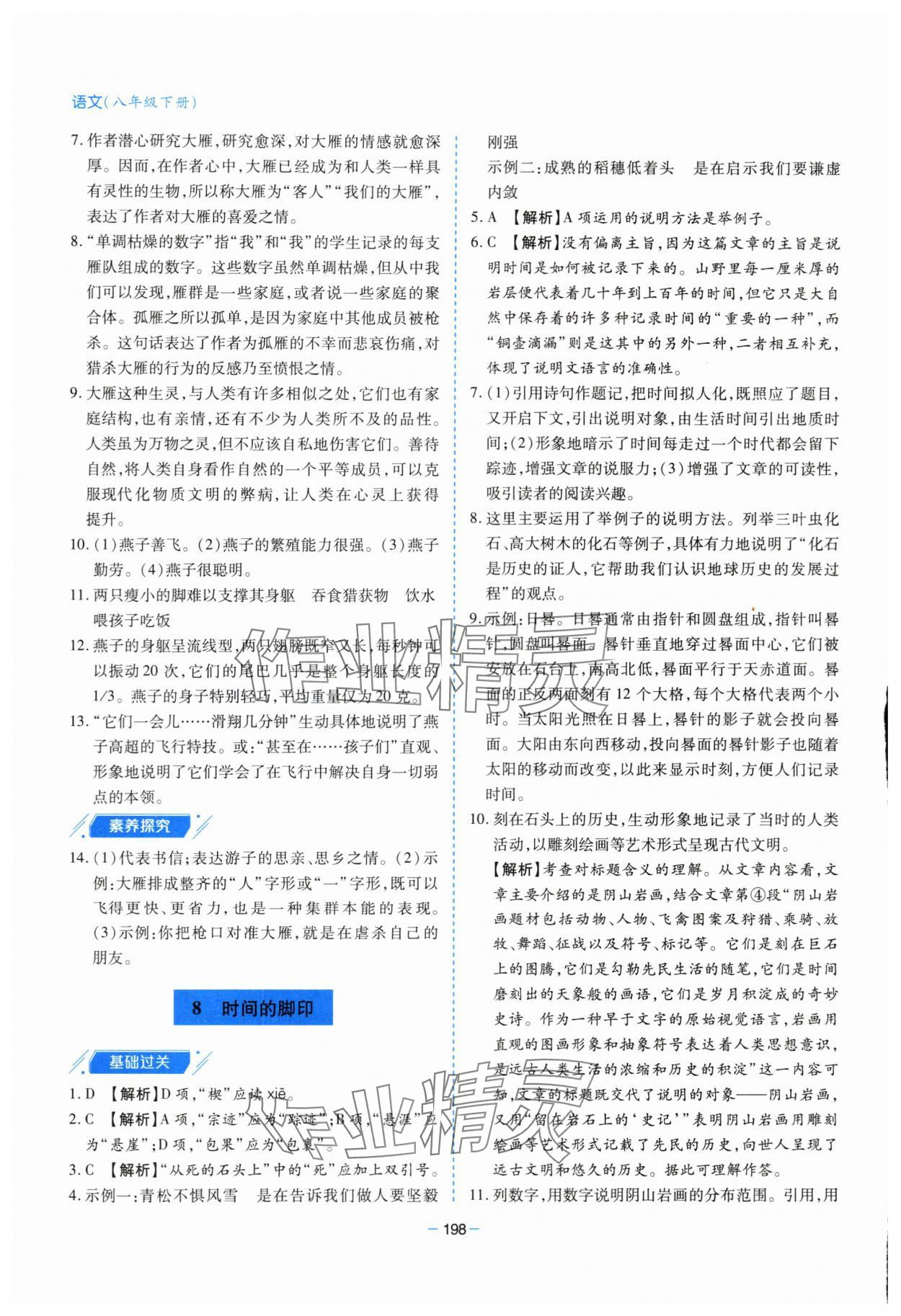 2024年新课堂学习与探究八年级语文下册人教版 第10页