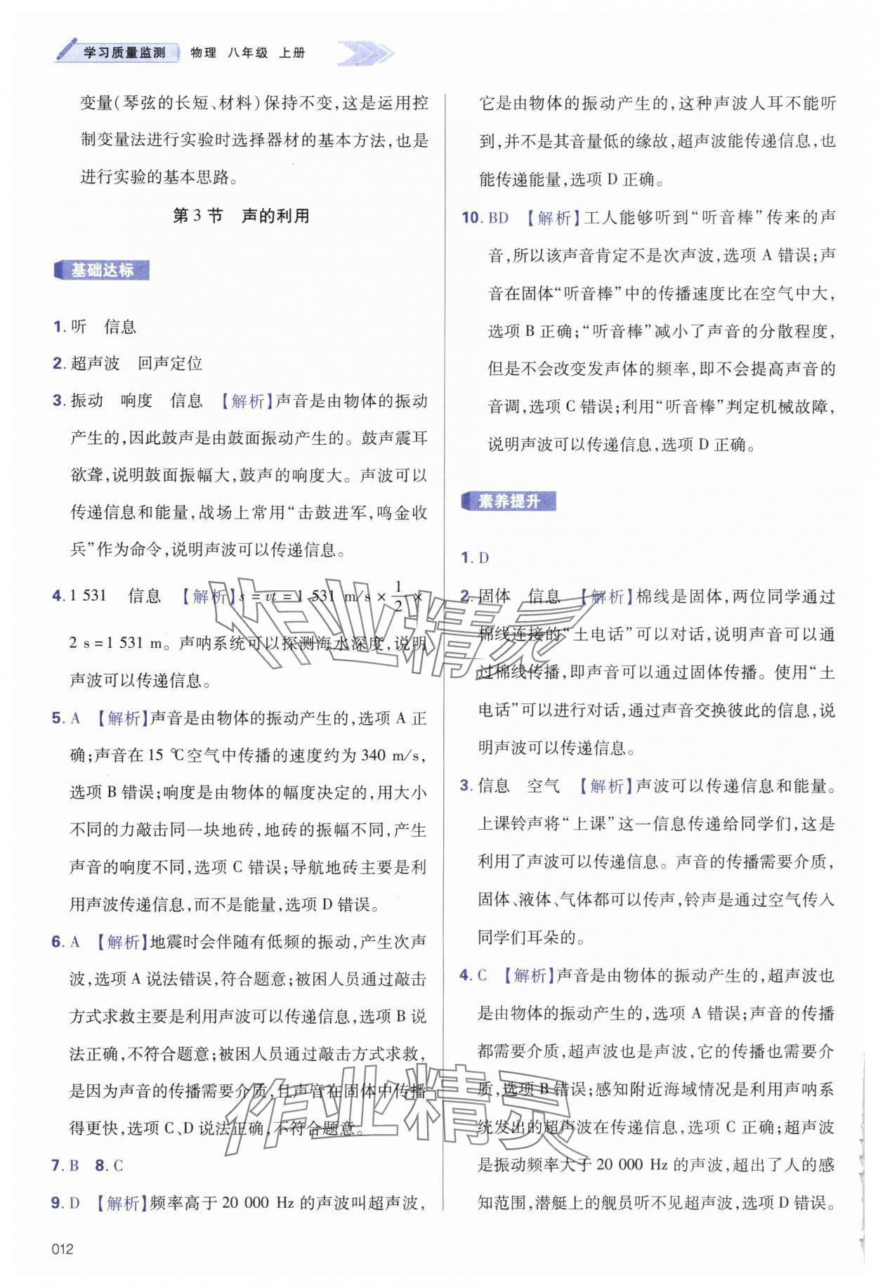 2024年學(xué)習(xí)質(zhì)量監(jiān)測(cè)八年級(jí)物理上冊(cè)人教版 第12頁(yè)