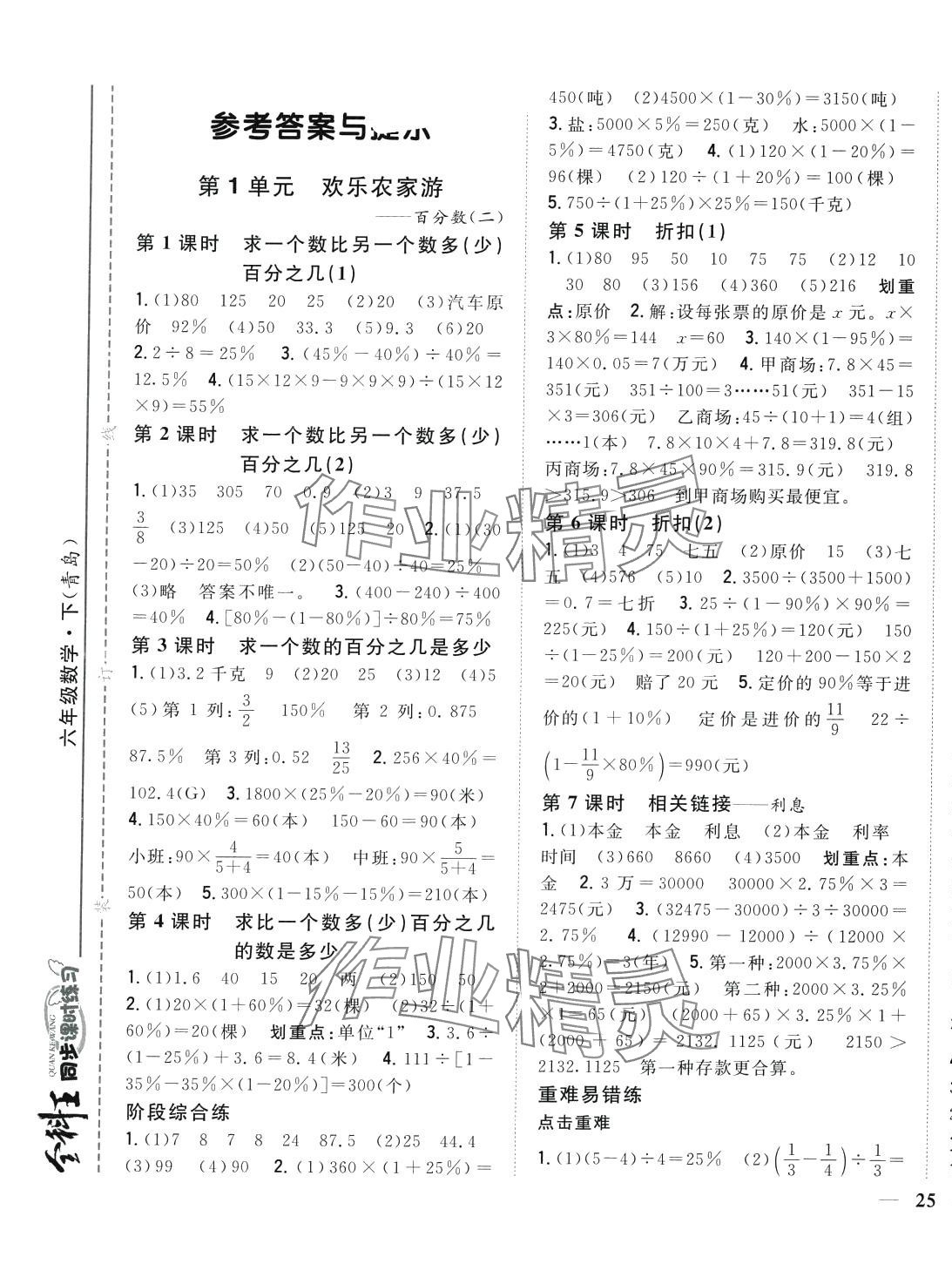 2024年全科王同步課時練習(xí)六年級數(shù)學(xué)下冊青島版 第1頁