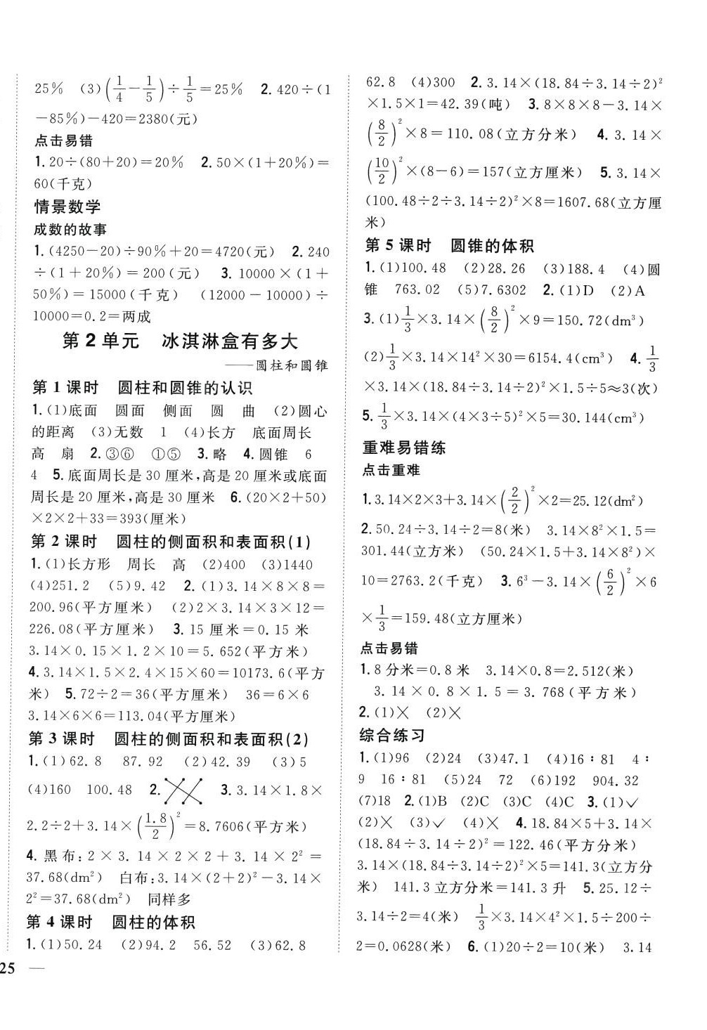 2024年全科王同步課時練習六年級數(shù)學下冊青島版 第2頁