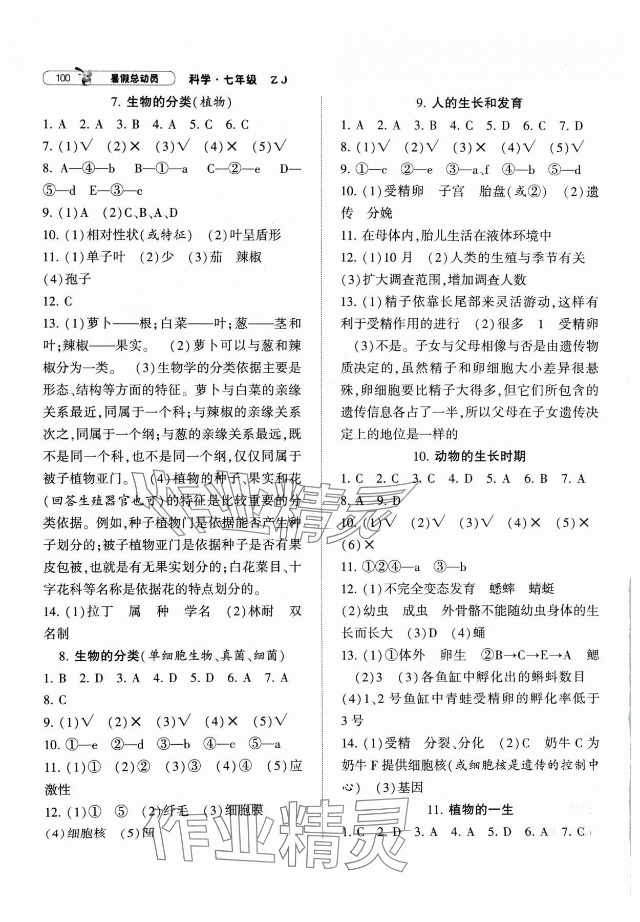 2024年暑假总动员宁夏人民教育出版社七年级科学浙教版 参考答案第3页