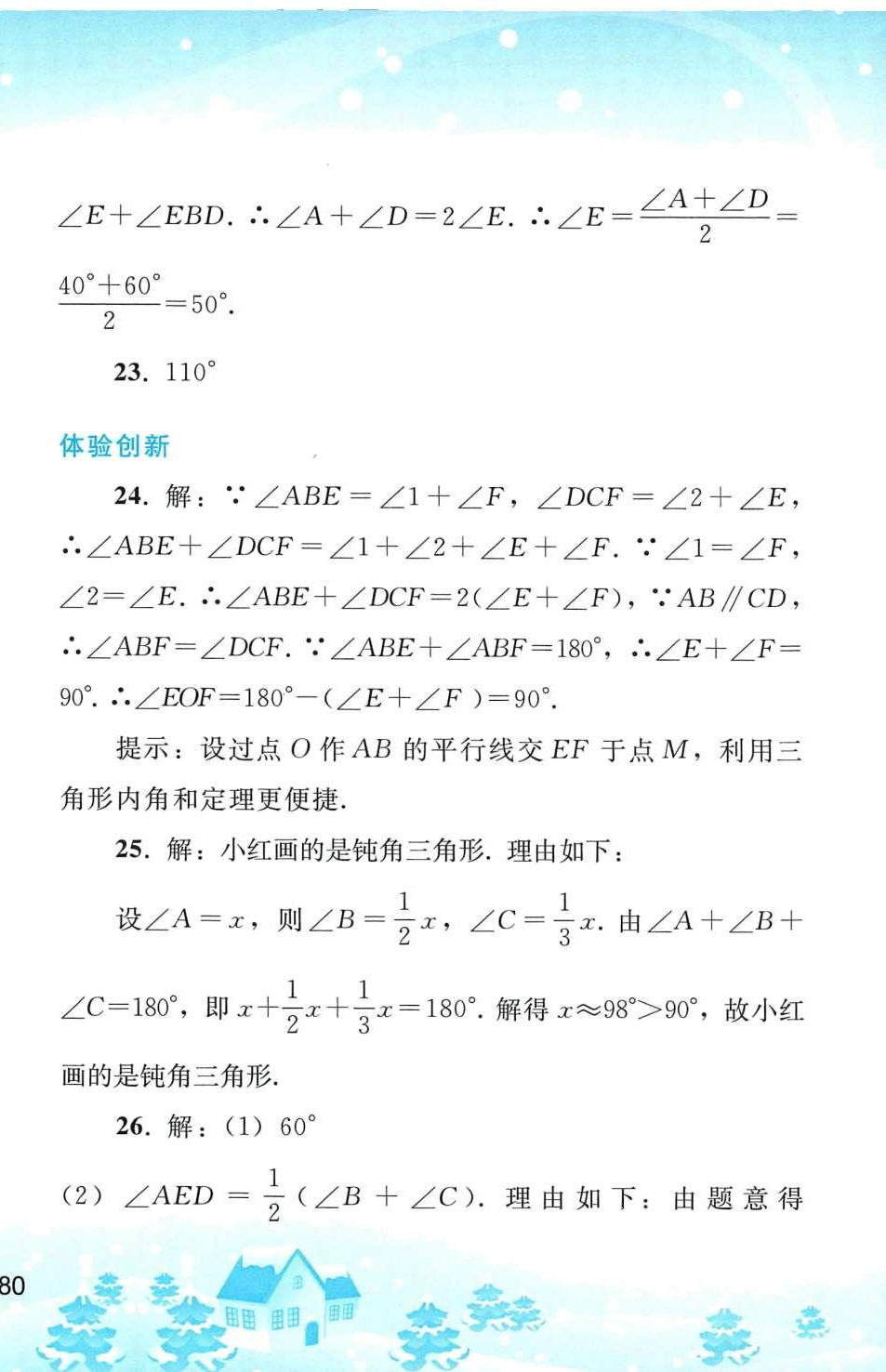 2024年寒假作業(yè)人民教育出版社八年級(jí)數(shù)學(xué) 第4頁