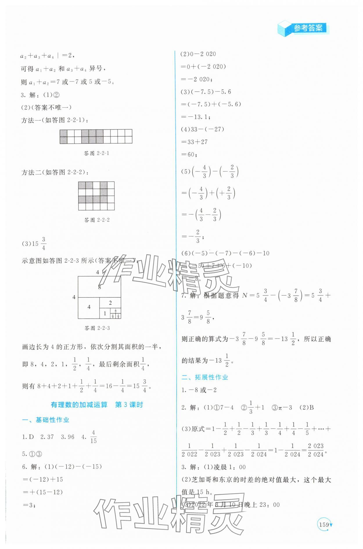 2024年新课标同步单元练习七年级数学上册北师大版深圳专版 第7页