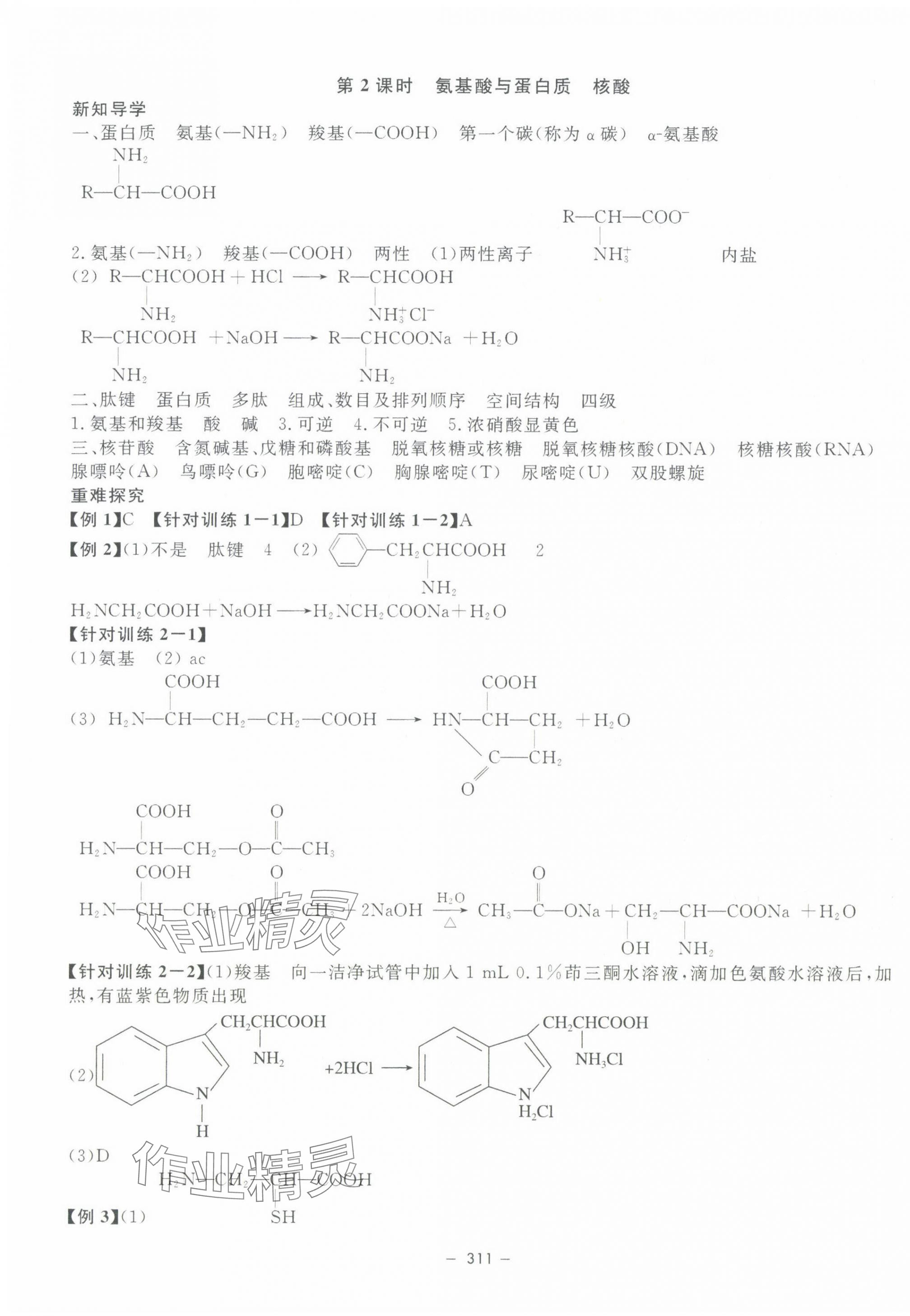 2023年钟书金牌金典导学案高中化学选择性必修3人教版 第11页