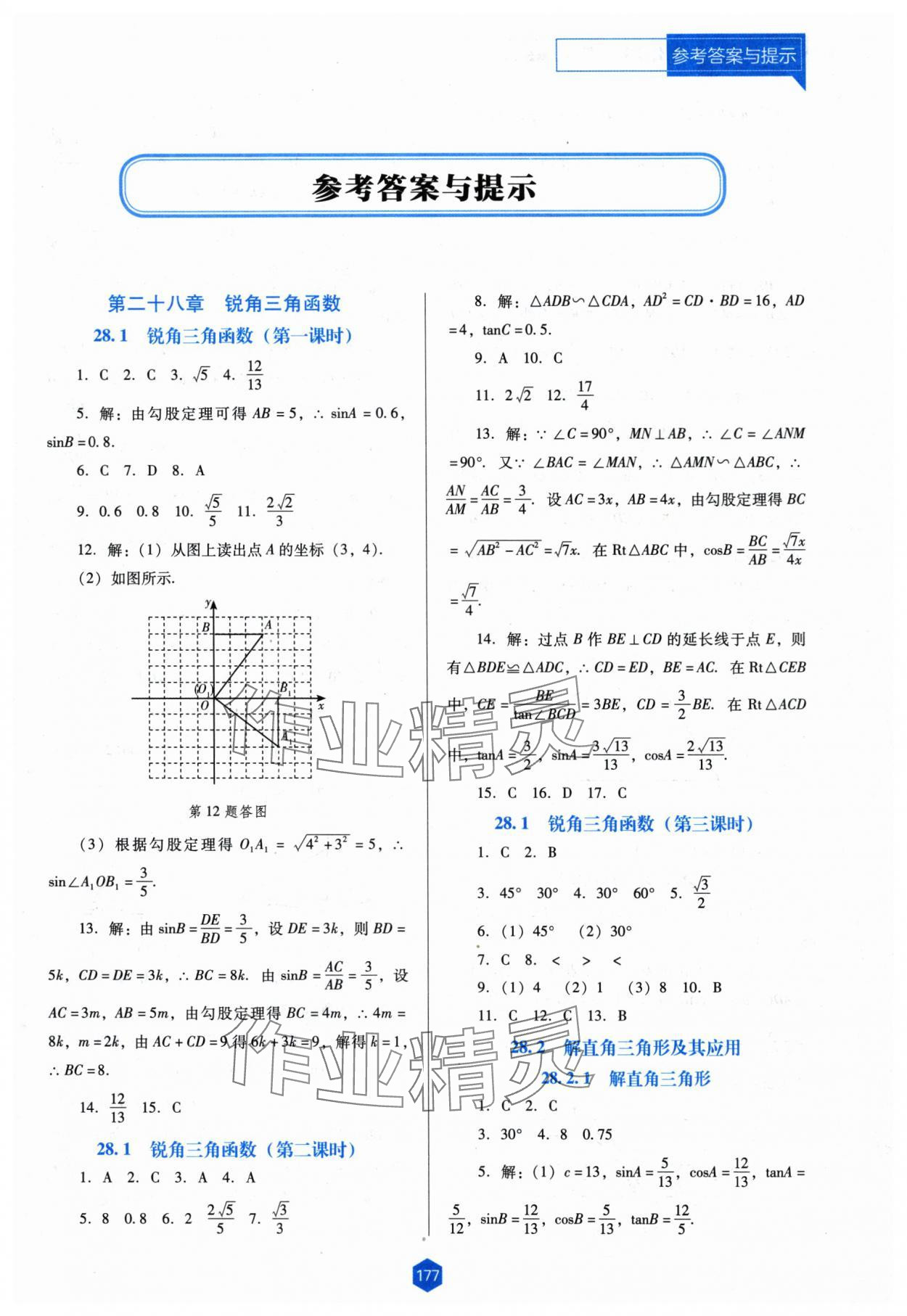 2024年新课程能力培养九年级数学下册人教版D版 第1页