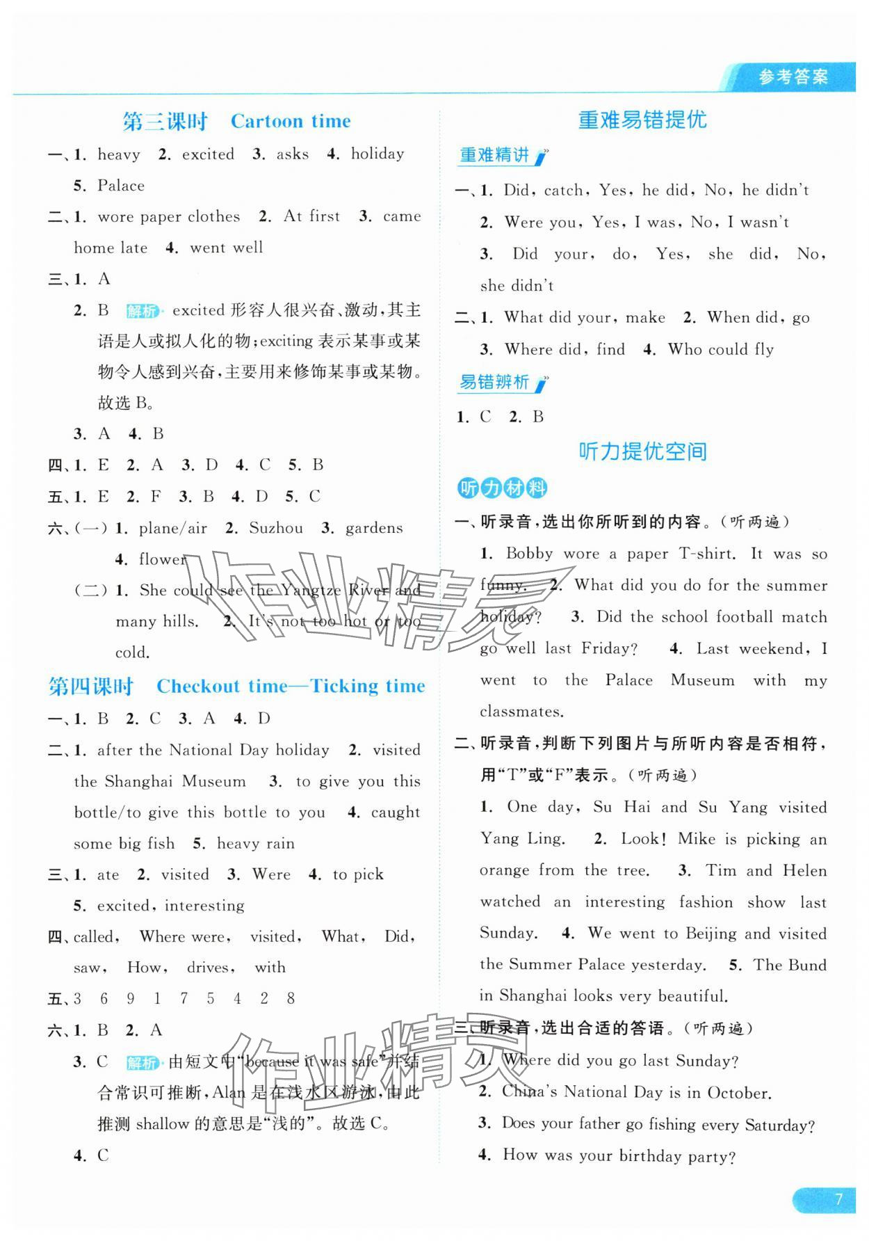 2024年亮点给力提优课时作业本六年级英语上册译林版 参考答案第7页