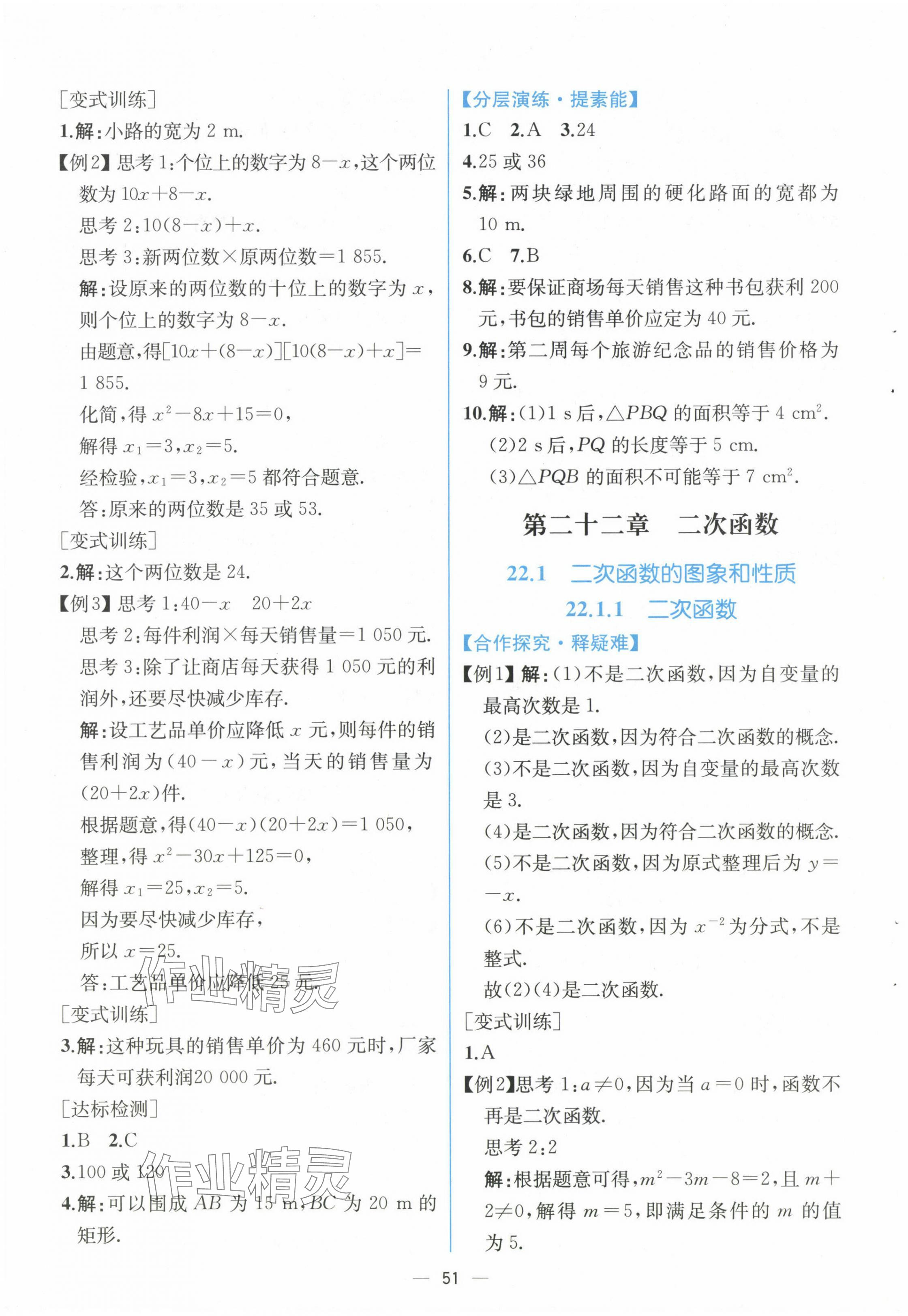 2024年同步導(dǎo)學(xué)案課時(shí)練九年級(jí)數(shù)學(xué)全一冊(cè)人教版河南專版 第7頁