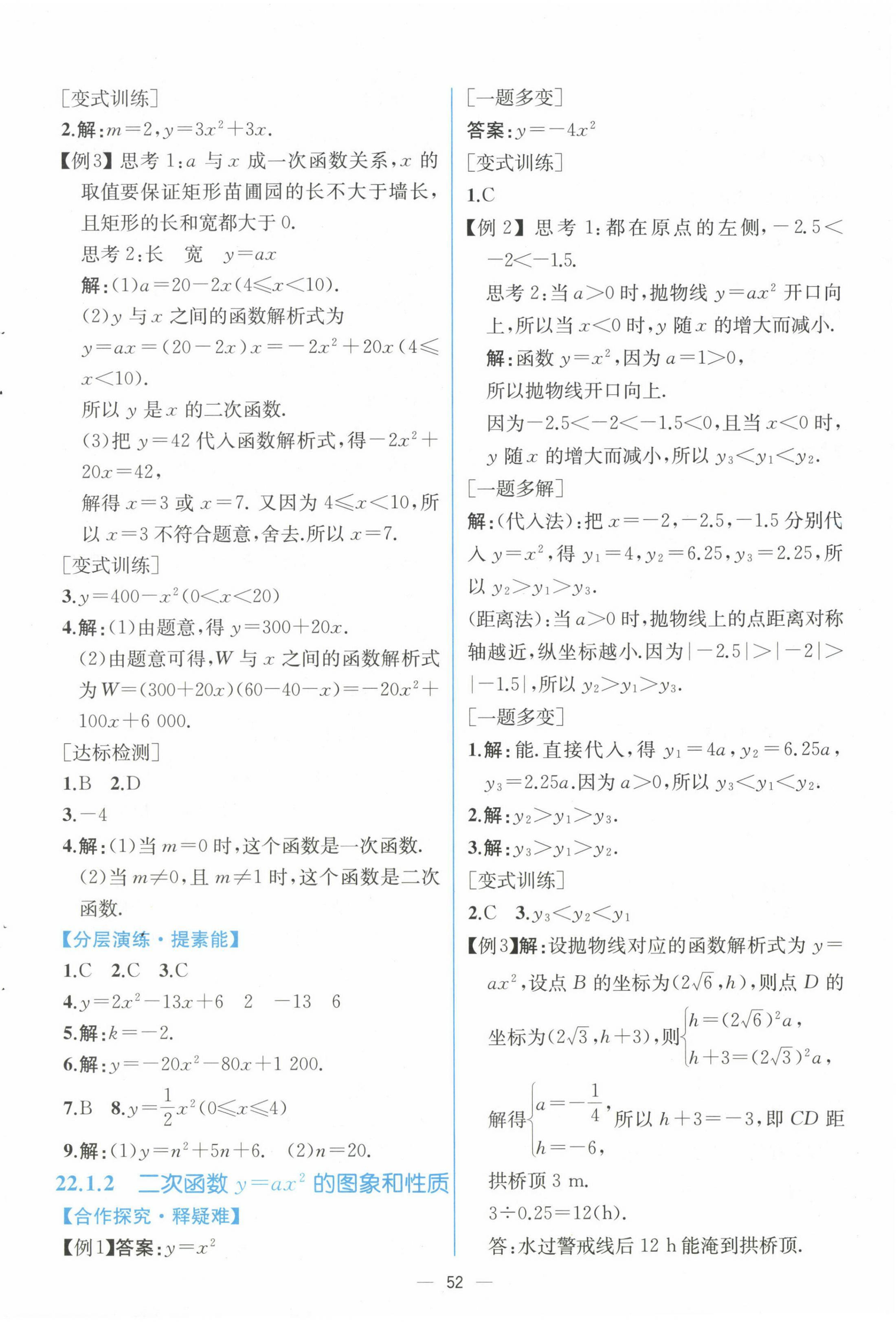 2024年同步導(dǎo)學(xué)案課時(shí)練九年級(jí)數(shù)學(xué)全一冊(cè)人教版河南專版 第8頁