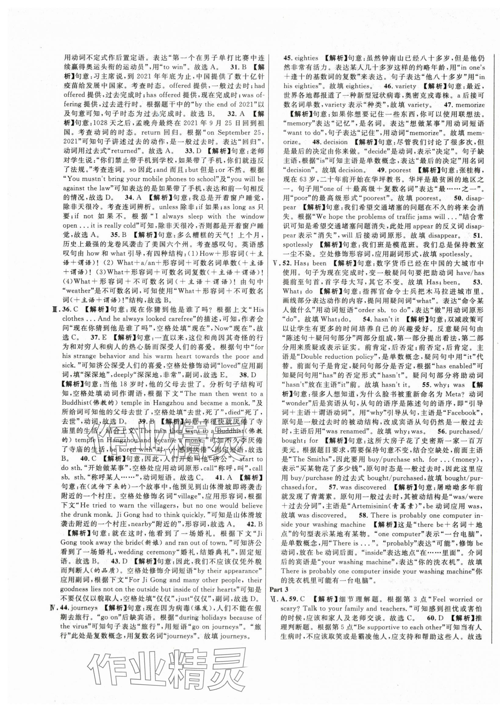 2024年中考一模卷實(shí)戰(zhàn)真題卷英語(yǔ) 第49頁(yè)