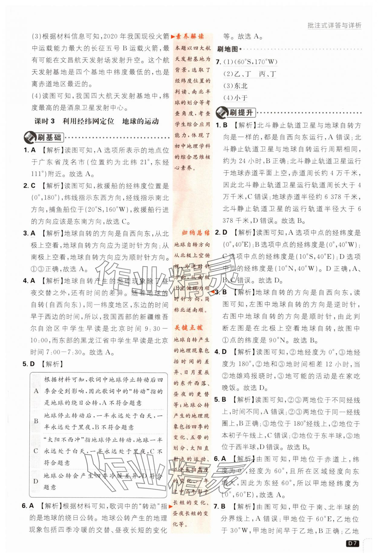 2023年初中必刷題七年級(jí)地理上冊湘教版 參考答案第7頁