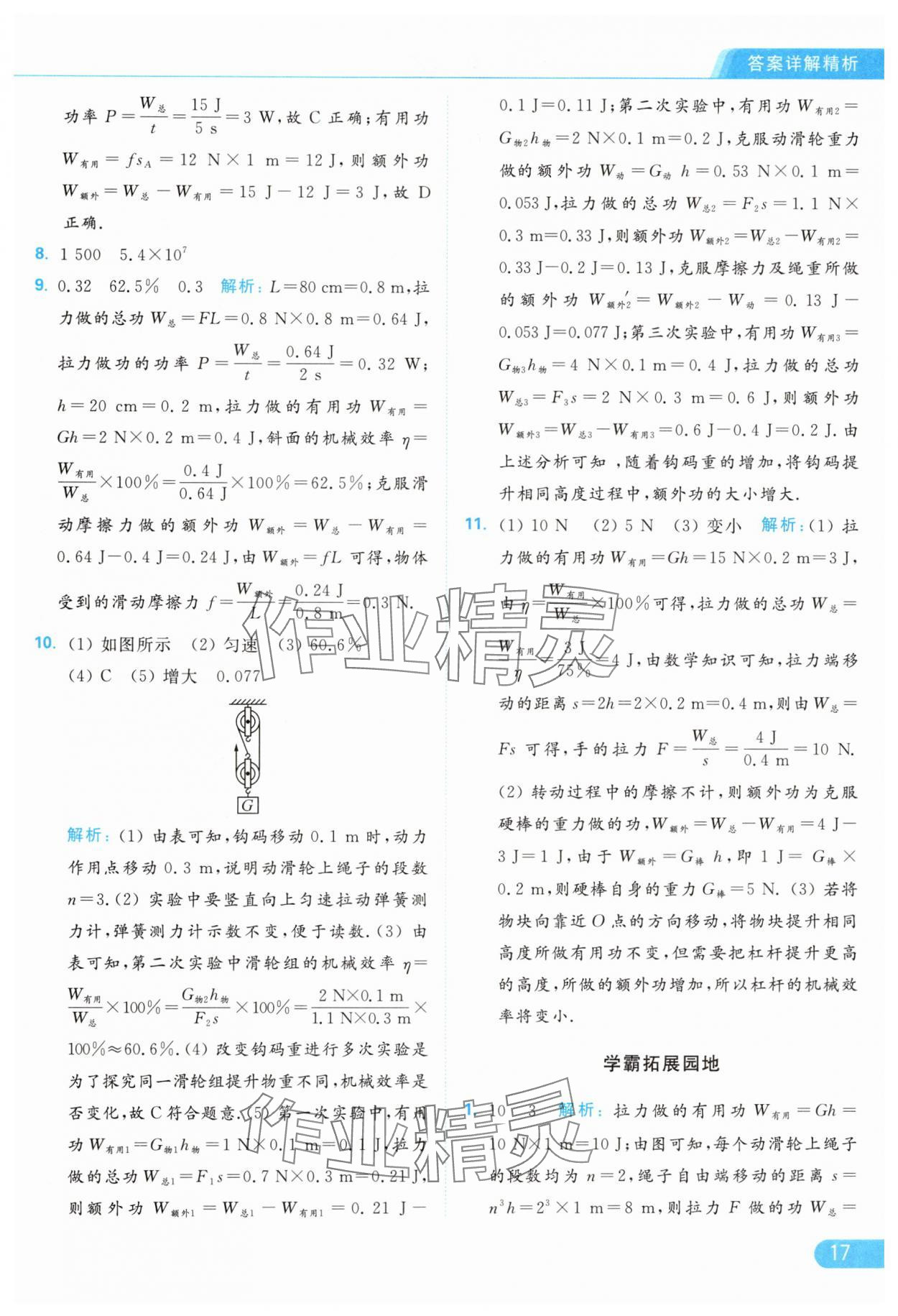 2024年亮點(diǎn)給力提優(yōu)課時(shí)作業(yè)本九年級(jí)物理上冊(cè)蘇科版 參考答案第17頁(yè)