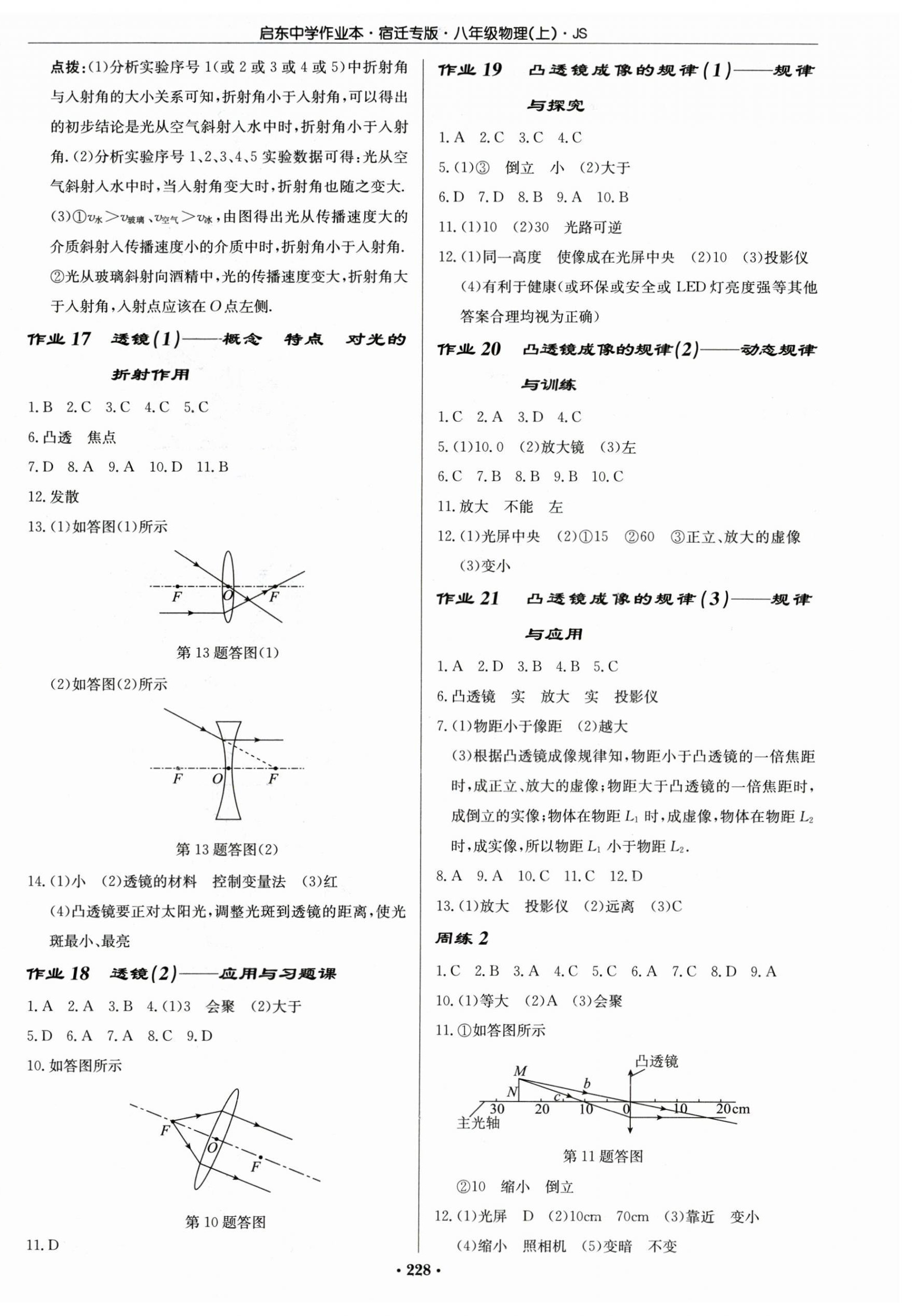 2024年啟東中學(xué)作業(yè)本八年級物理上冊江蘇版宿遷專版 第6頁