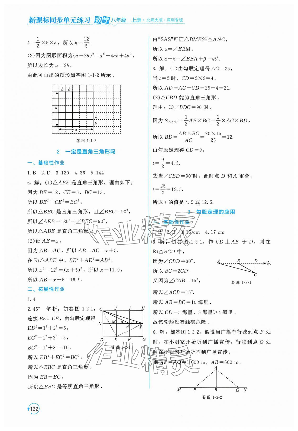 2023年新课标同步单元练习八年级数学上册北师大版深圳专版 第2页