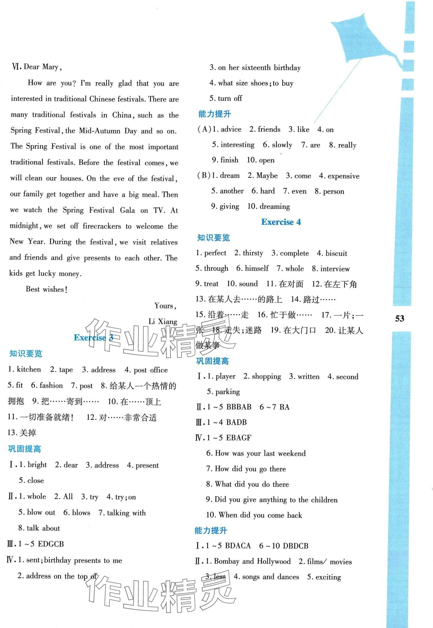 2024年寒假作业与生活陕西人民教育出版社八年级英语冀教版 第2页