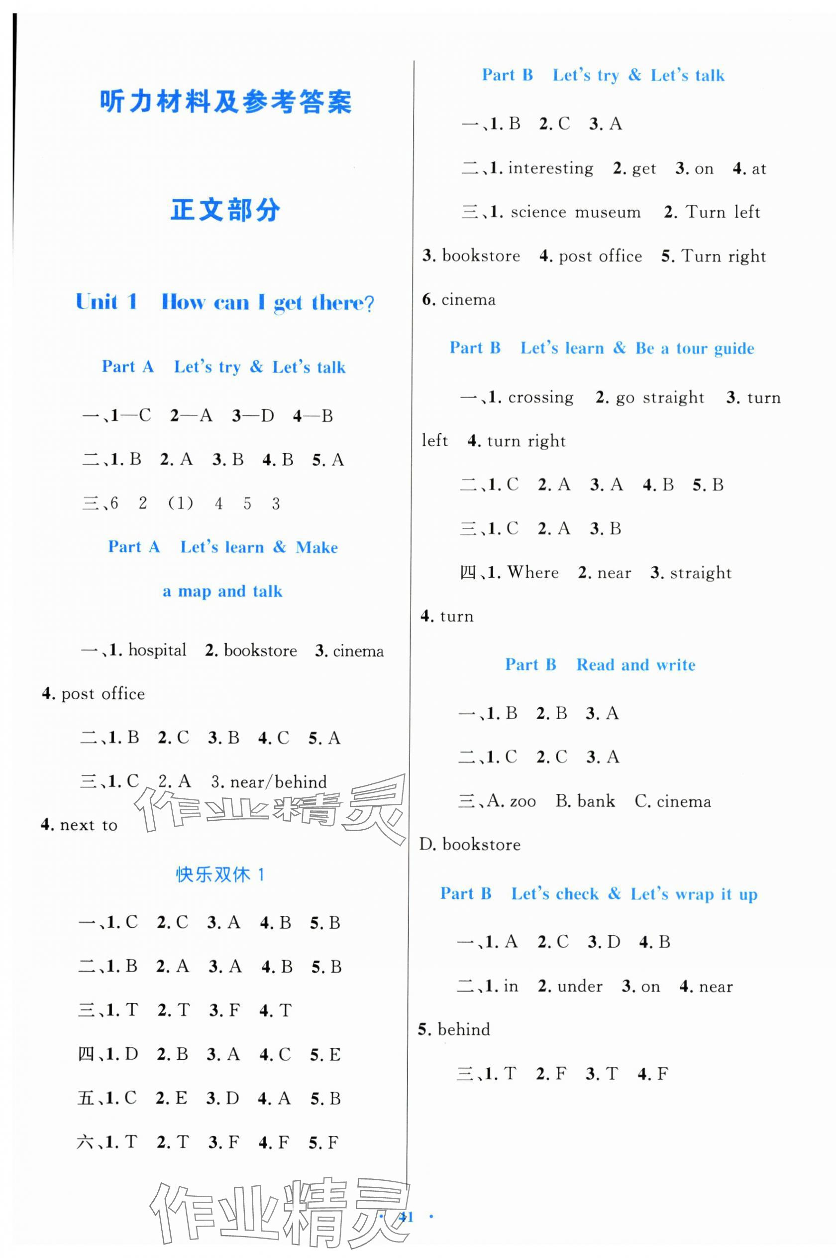 2024年同步學(xué)習(xí)目標(biāo)與檢測(cè)六年級(jí)英語(yǔ)上冊(cè)人教版 第1頁(yè)