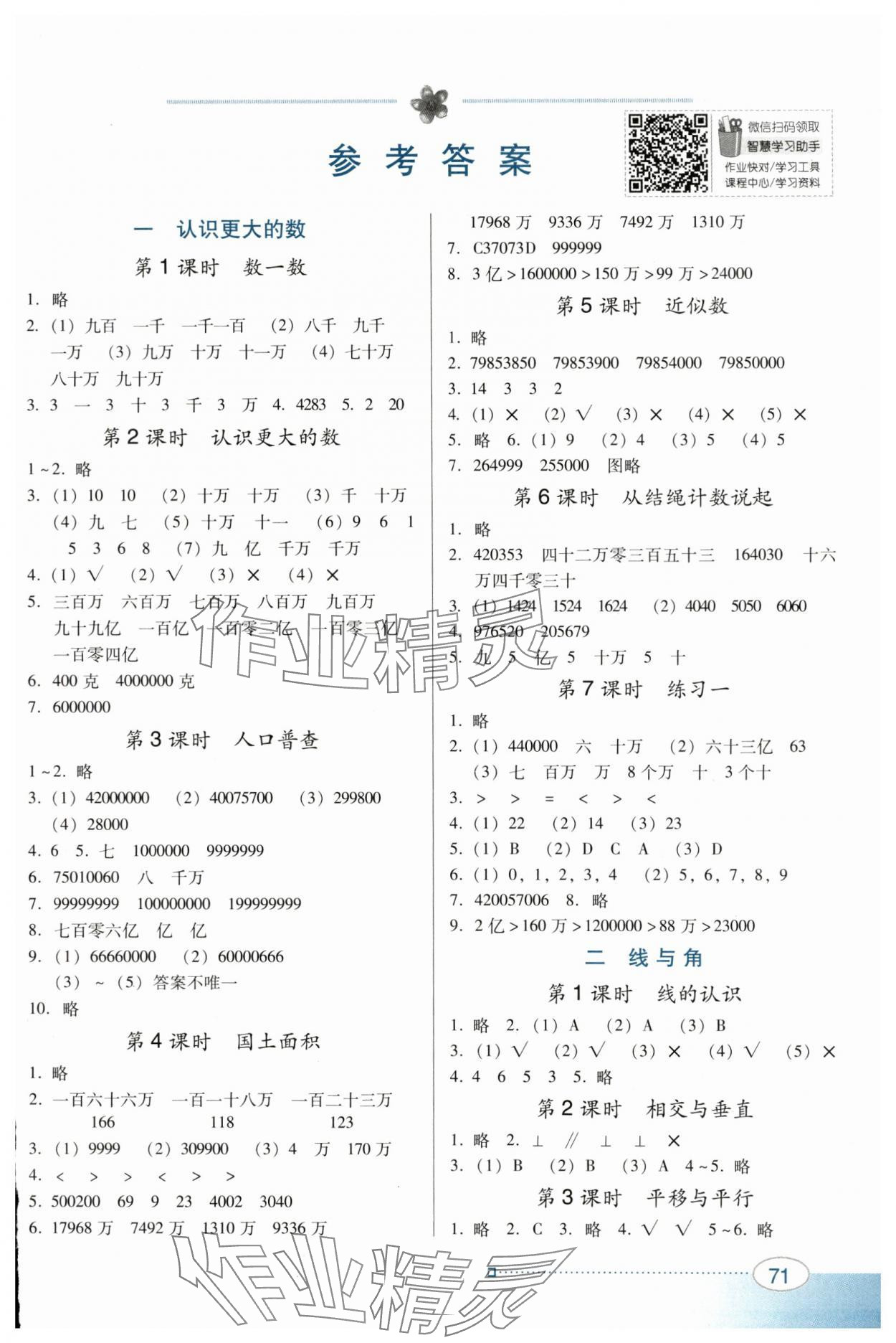 2024年南方新課堂金牌學(xué)案四年級(jí)數(shù)學(xué)上冊北師大版 第1頁