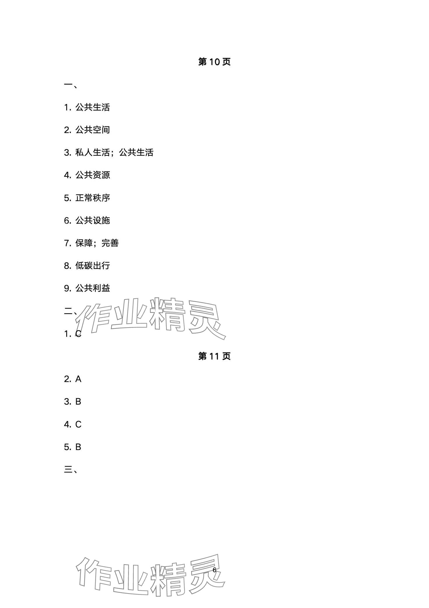 2024年云南省标准教辅同步指导训练与检测五年级道德与法治下册人教版 第6页