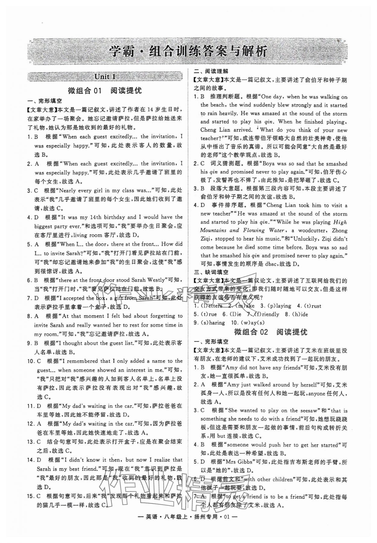 2024年學(xué)霸組合訓(xùn)練八年級英語上冊譯林版揚州專版 參考答案第1頁