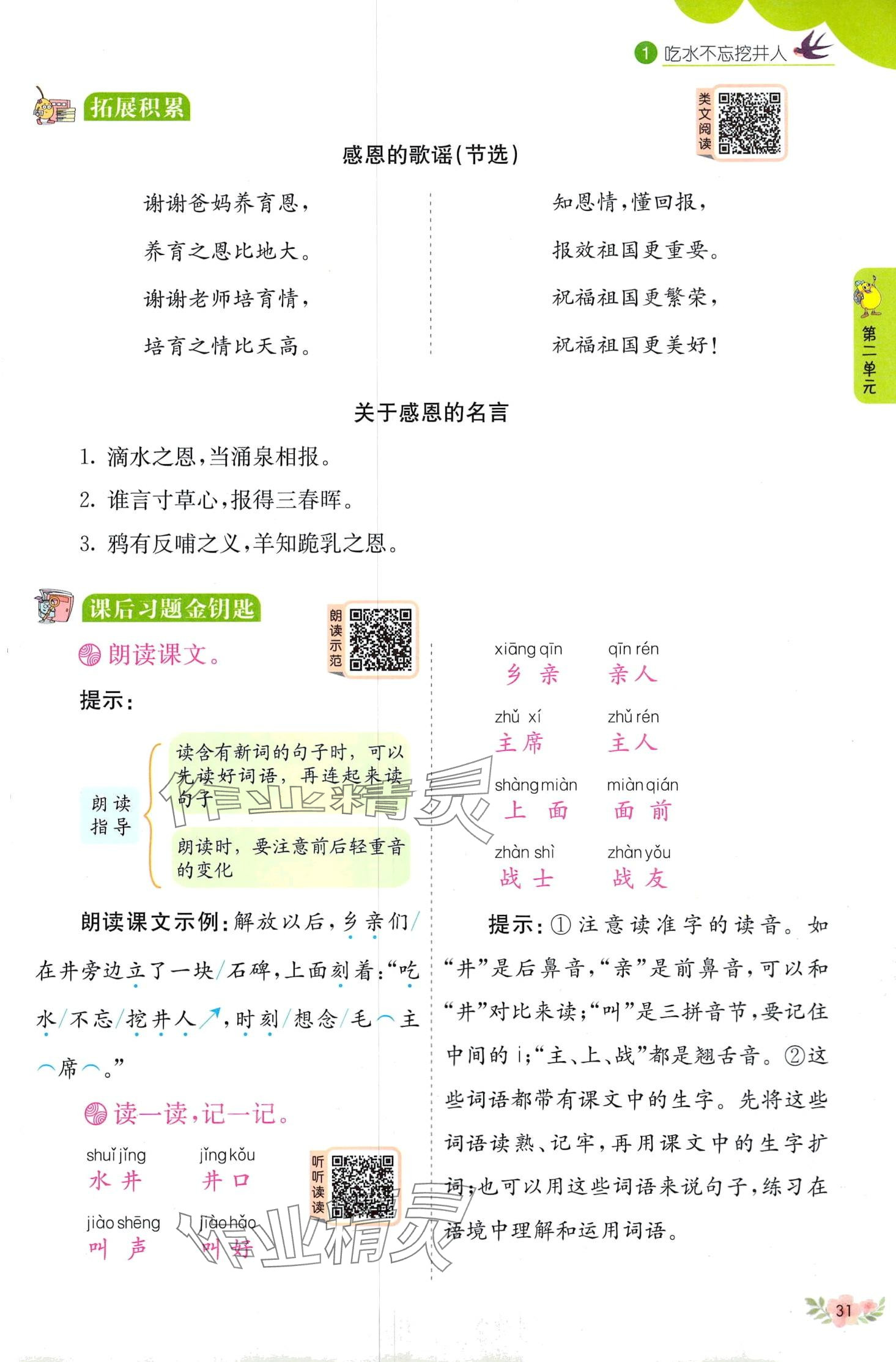 2024年教材课本一年级语文下册人教版 第31页