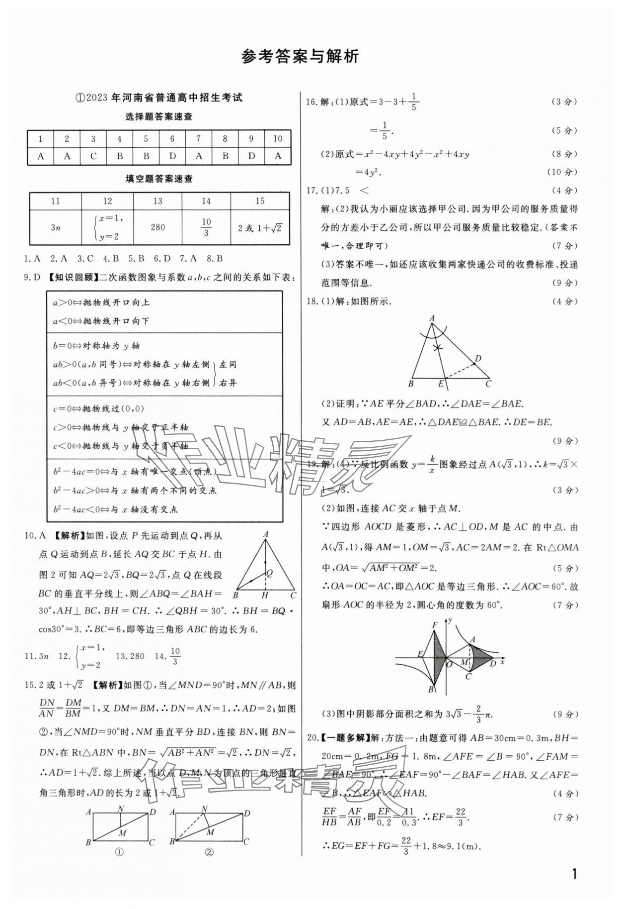 2024年新一线必刷卷数学河南专版 第1页