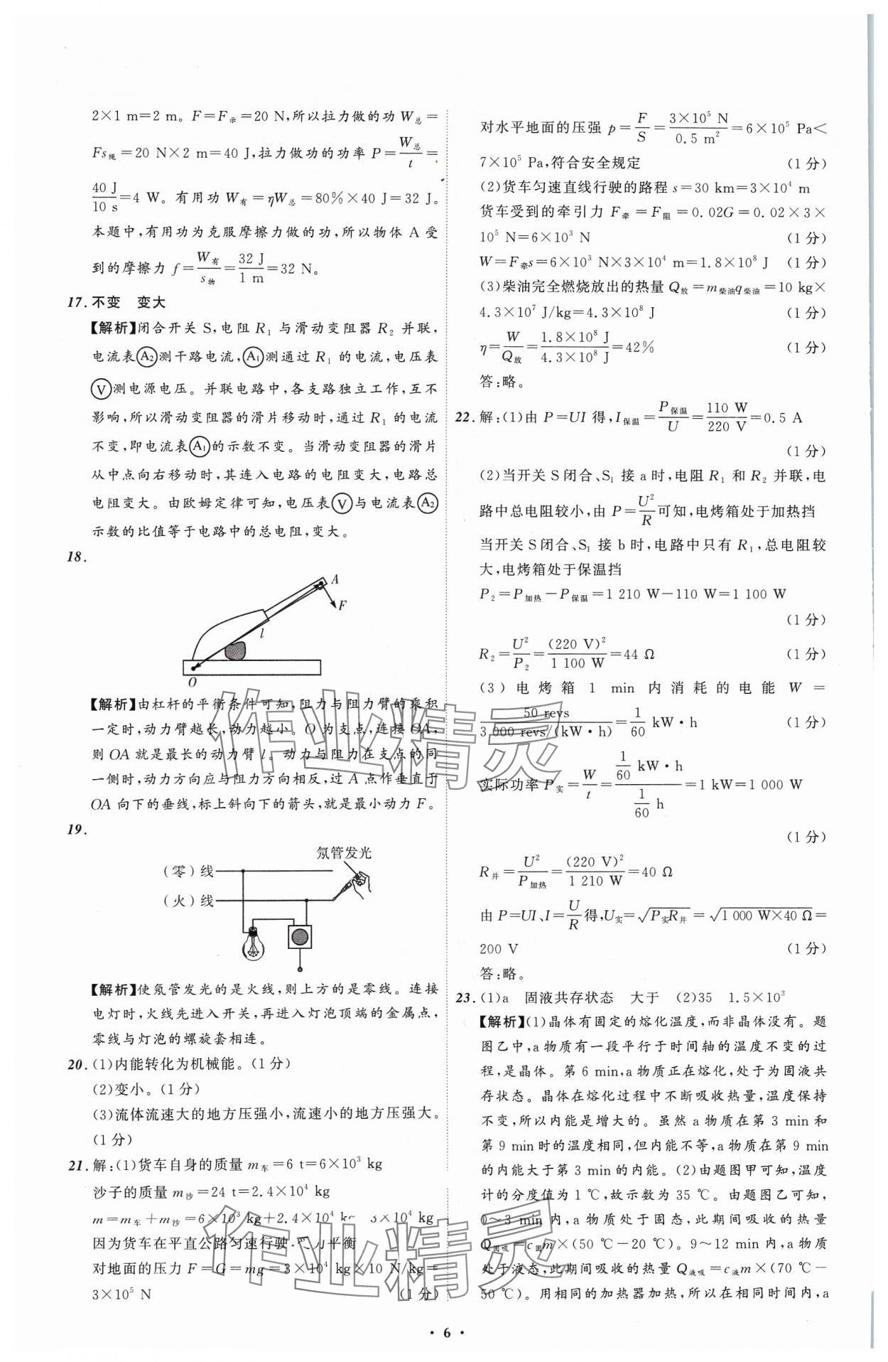 2024年中考必備遼寧師范大學出版社物理遼寧專版 參考答案第6頁