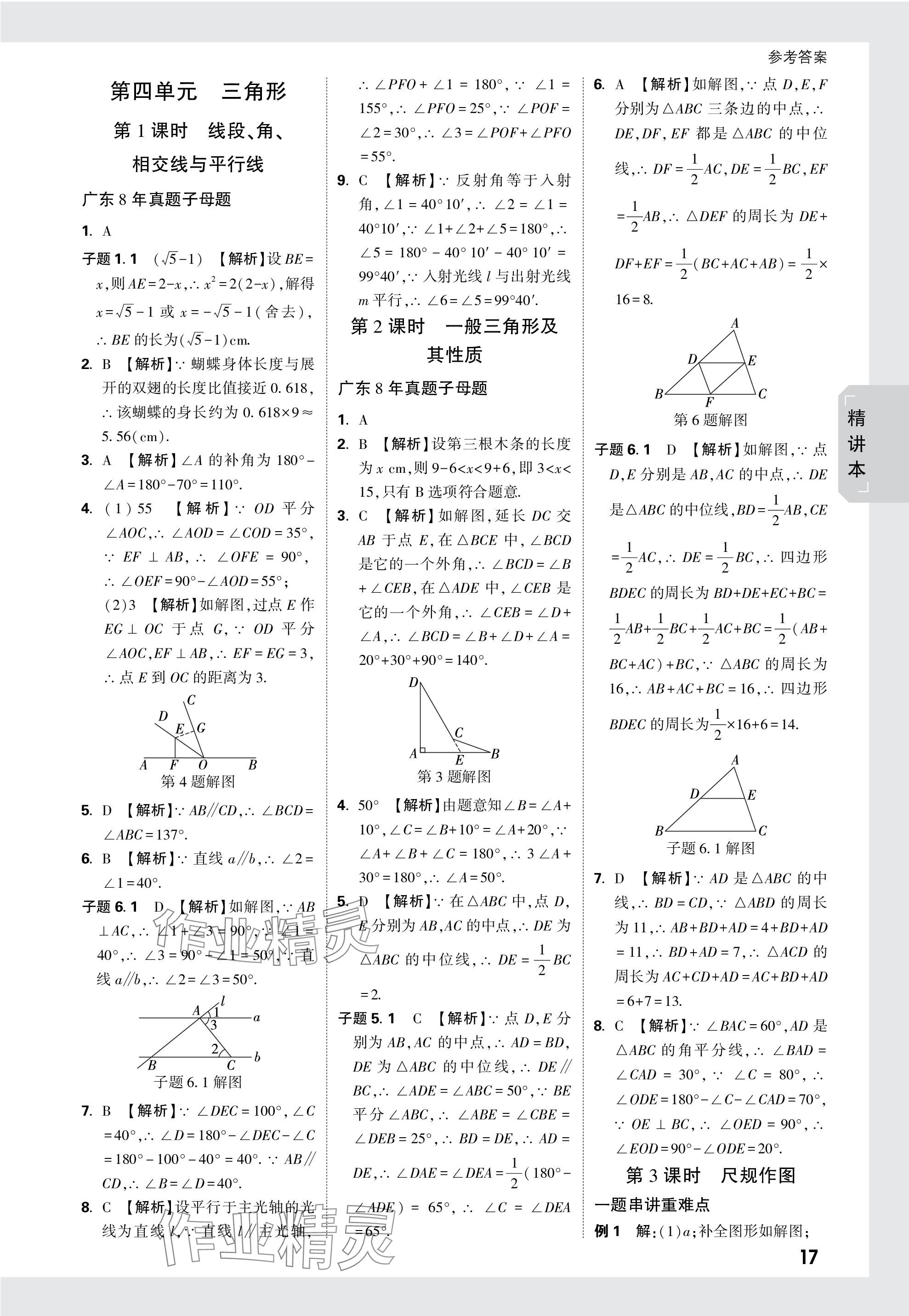 2024年万唯中考试题研究数学广东专版 参考答案第17页
