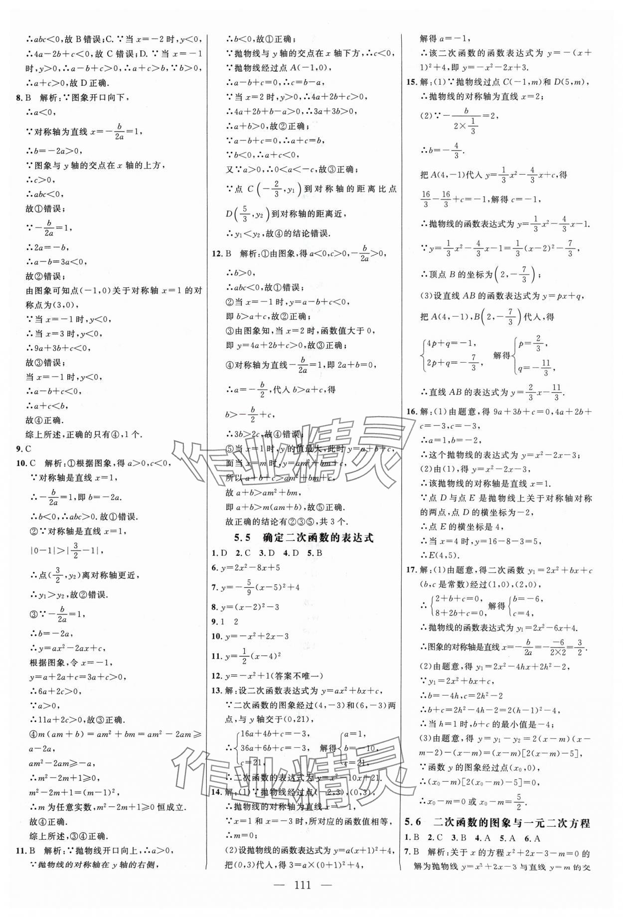 2024年细解巧练九年级数学下册青岛版 参考答案第7页