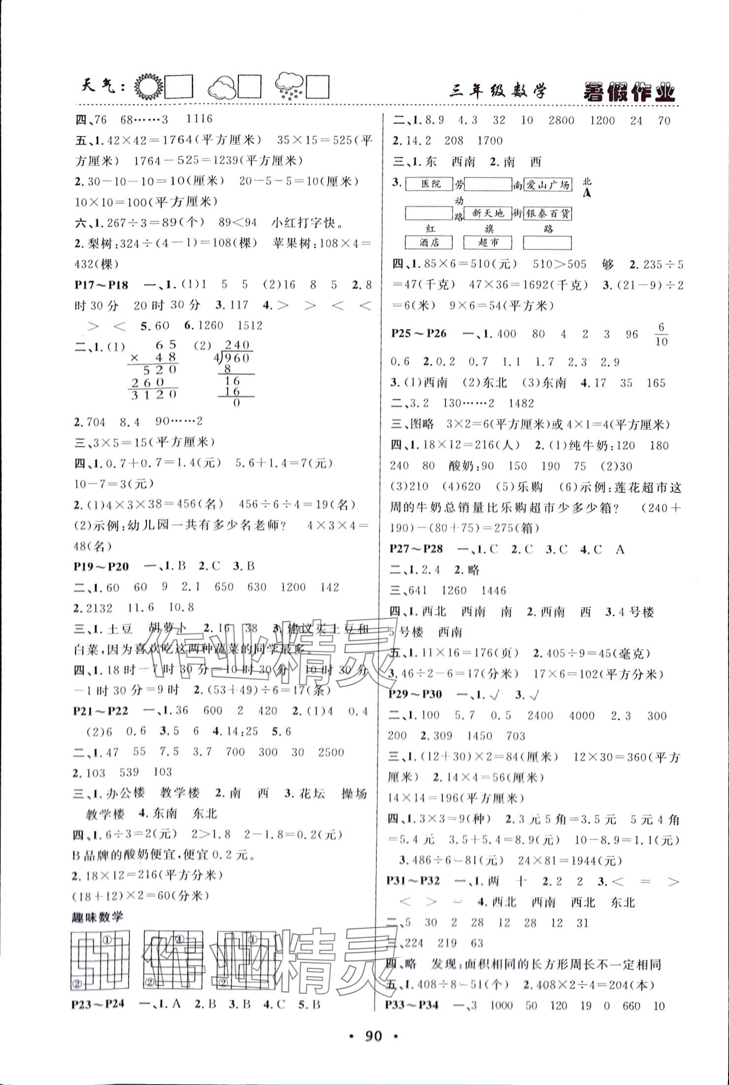 2024年暑假作业快乐的假日三年级数学 参考答案第2页