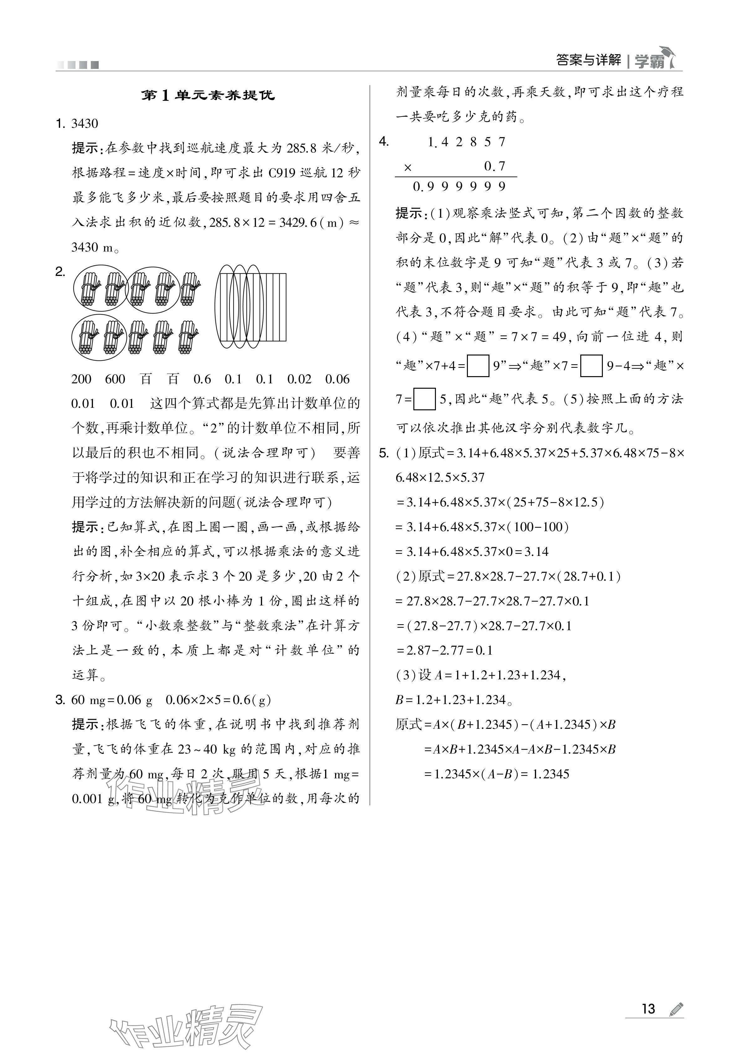 2024年學(xué)霸甘肅少年兒童出版社五年級(jí)數(shù)學(xué)上冊(cè)人教版 參考答案第13頁