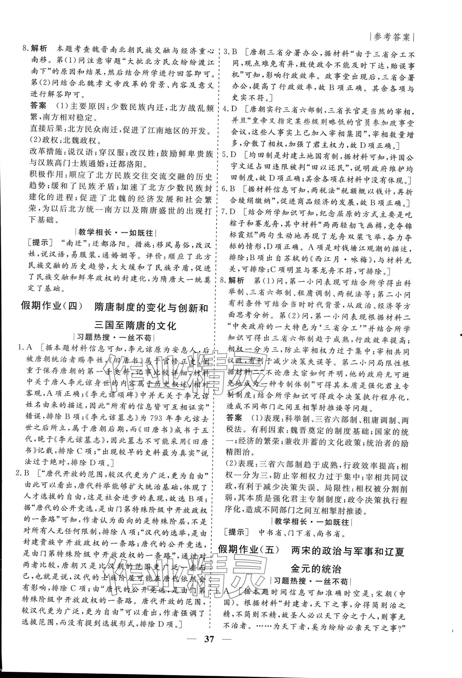 2024年薪火文化假期百分百高一历史 第3页