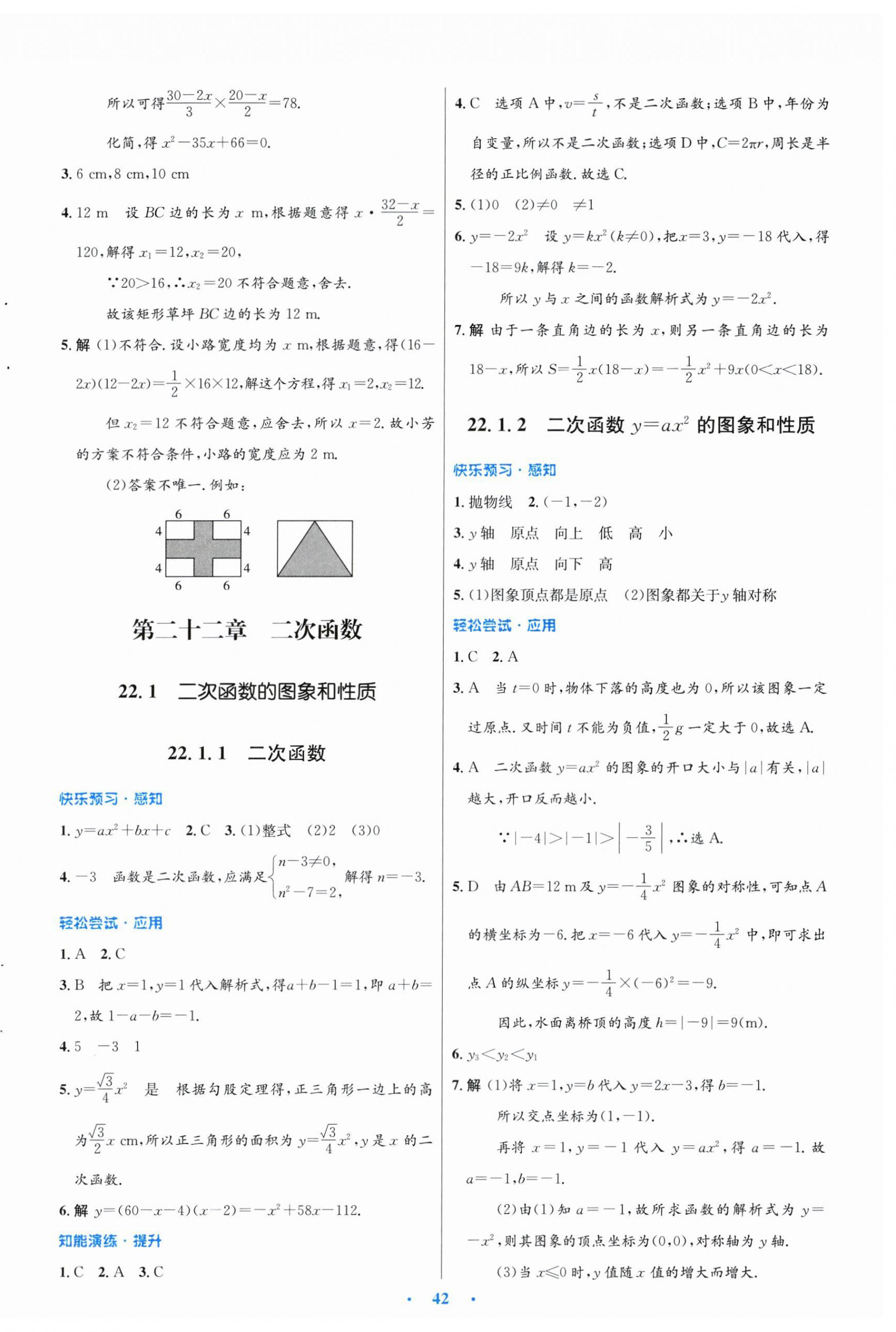 2024年同步測控優(yōu)化設(shè)計(jì)九年級數(shù)學(xué)全一冊人教版福建專版 第6頁