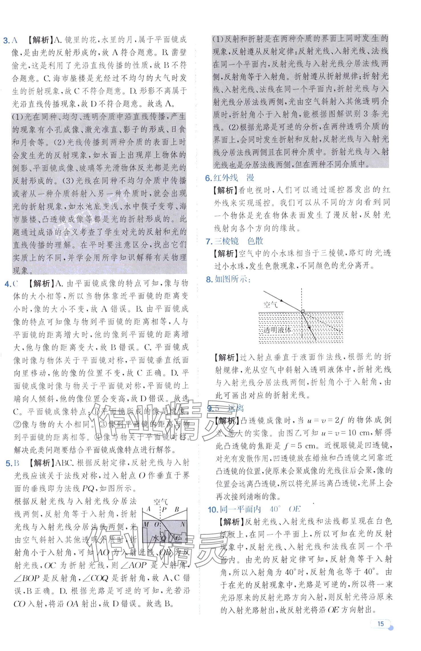 2024年中考檔案物理山東專版 第15頁