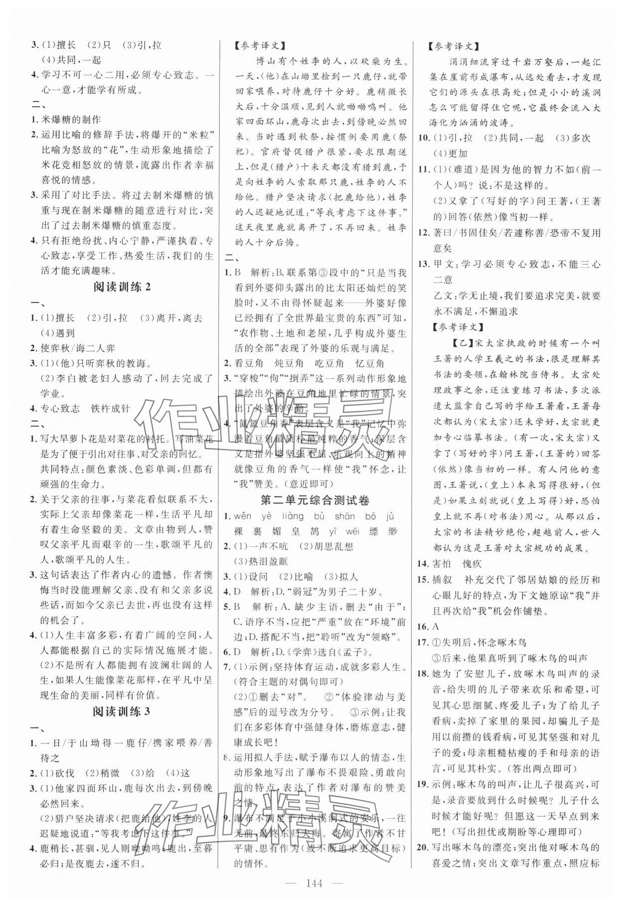 2024年細(xì)解巧練六年級語文下冊人教版五四制 參考答案第4頁