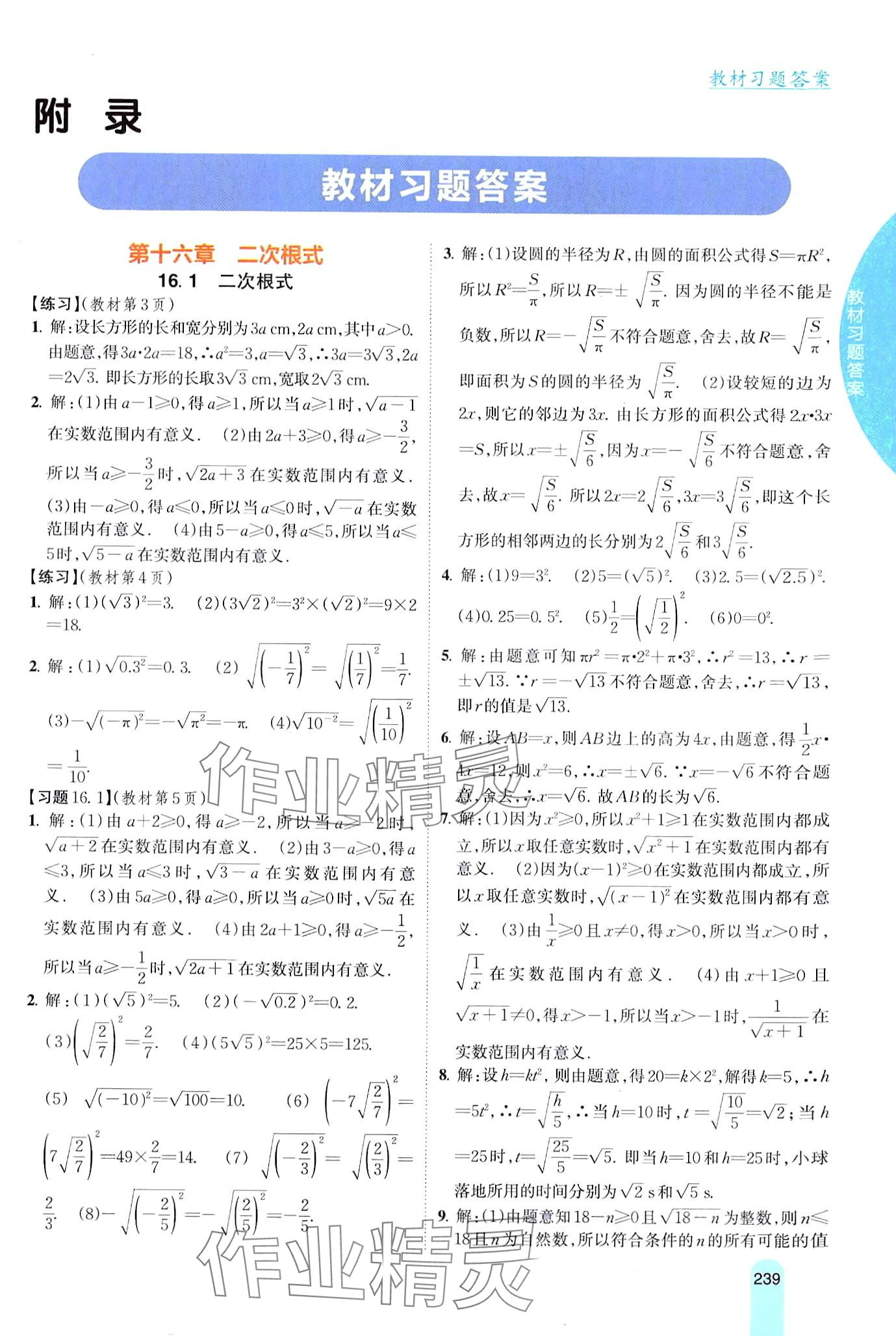 2024年尖子生学案八年级数学下册人教版 第1页