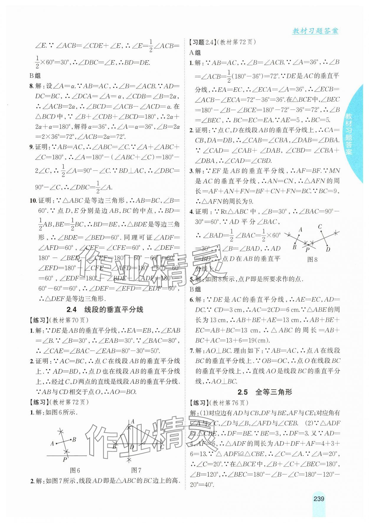 2024年教材課本八年級數(shù)學上冊湘教版 第9頁