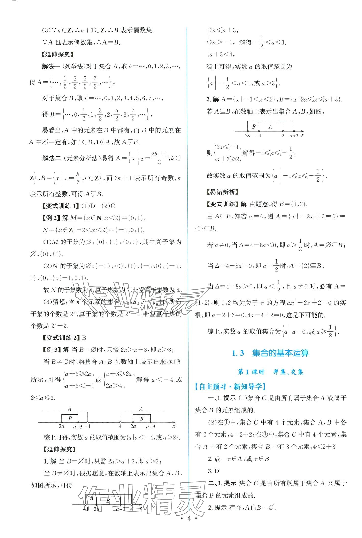 2024年高中同步測控優(yōu)化設(shè)計(jì)高中數(shù)學(xué)必修第一冊A版人教版 第4頁