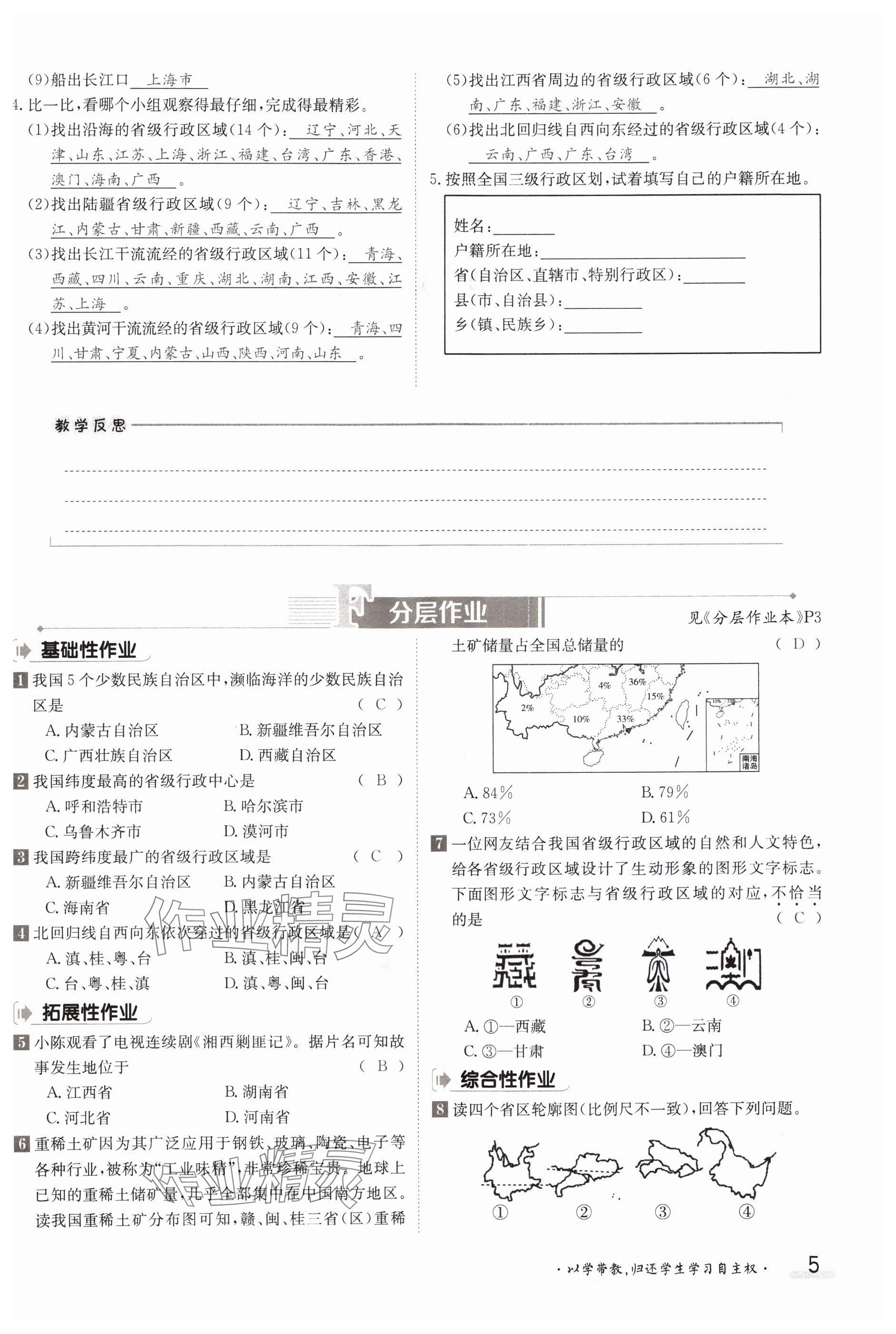 2023年金太陽導(dǎo)學(xué)案八年級(jí)地理上冊(cè)商務(wù)星球版 參考答案第5頁