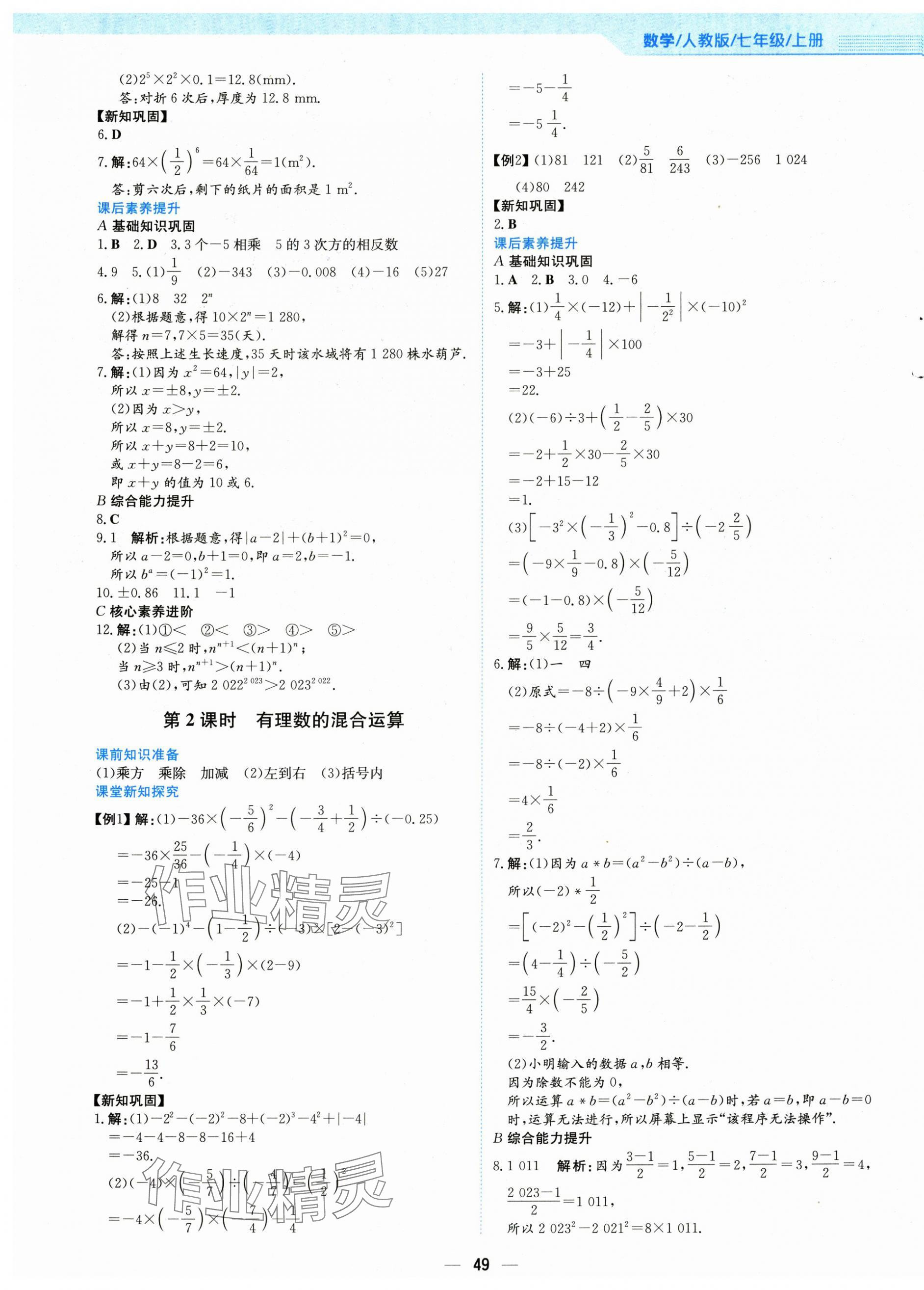 2024年新编基础训练七年级数学上册人教版 第13页