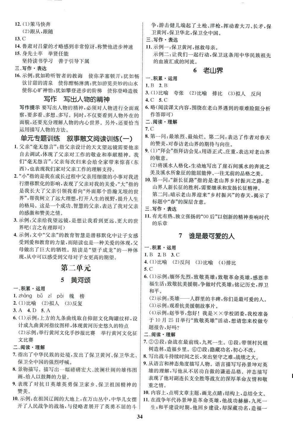 2024年同步學(xué)考優(yōu)化設(shè)計七年級語文下冊人教版 第2頁