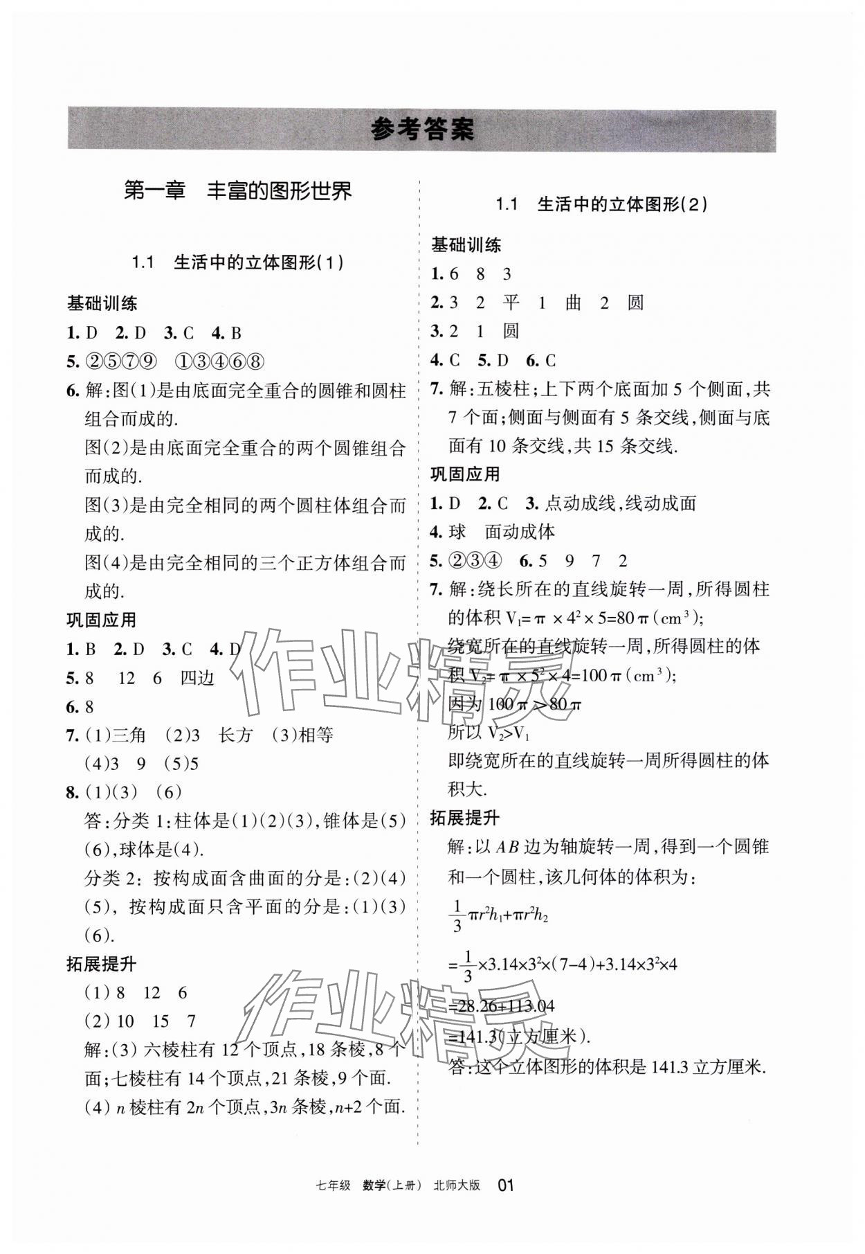 2023年學習之友七年級數(shù)學上冊北師大版 參考答案第1頁