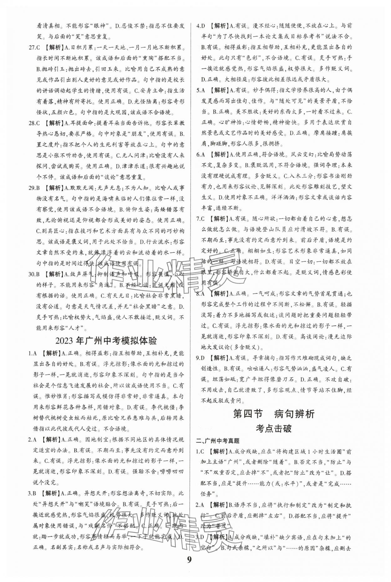 2024年一本到位语文中考广州专版 第9页